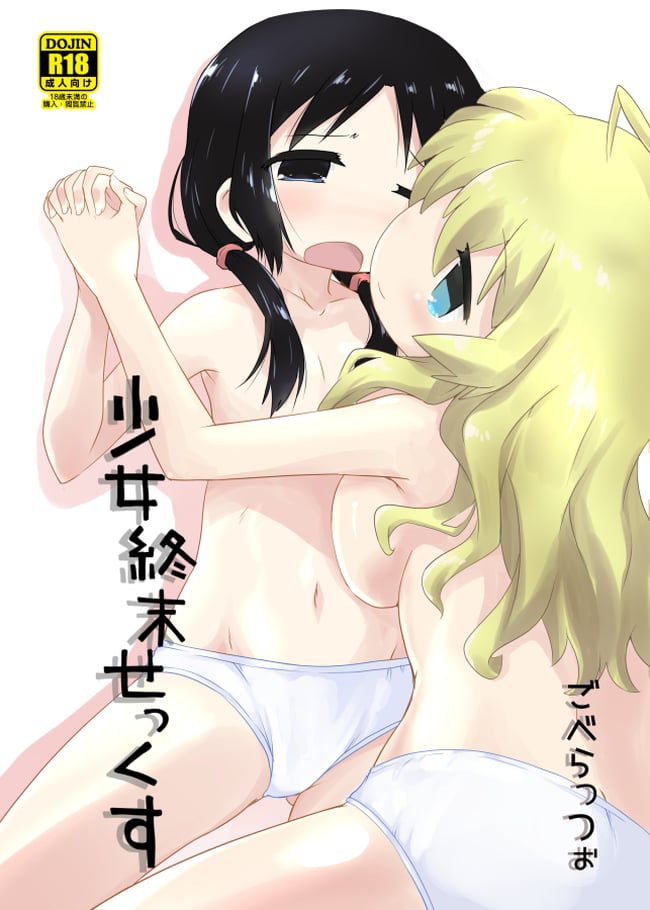 Erotic images of the girl's doomsday trip [Chito, Yuri] 13