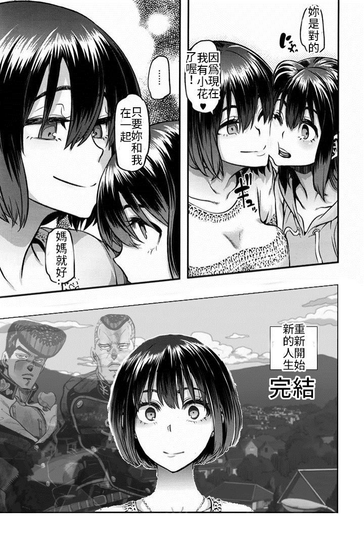 [Shindol] 我要修復那女孩(變身if) [Chinese] [禁漫漢化組] [Shindol] I'm Gonna Fix that Girl (Emergence Alternate Ending) 10