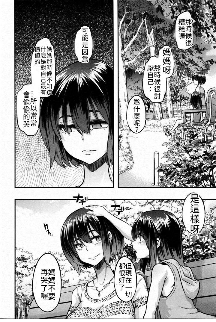 [Shindol] 我要修復那女孩(變身if) [Chinese] [禁漫漢化組] [Shindol] I'm Gonna Fix that Girl (Emergence Alternate Ending) 9