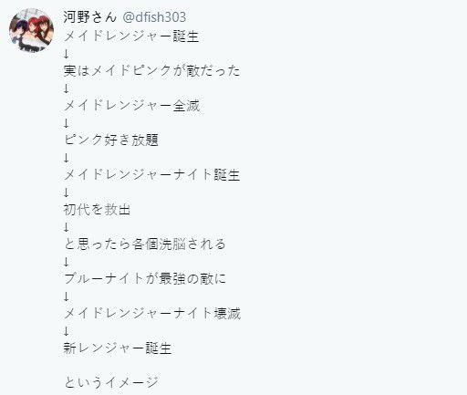 [Twitter] [Kouno-san] Maid Ranger ~Try~ [Twitter] [河野さん] メイドレンジャー ～トライ～ 4