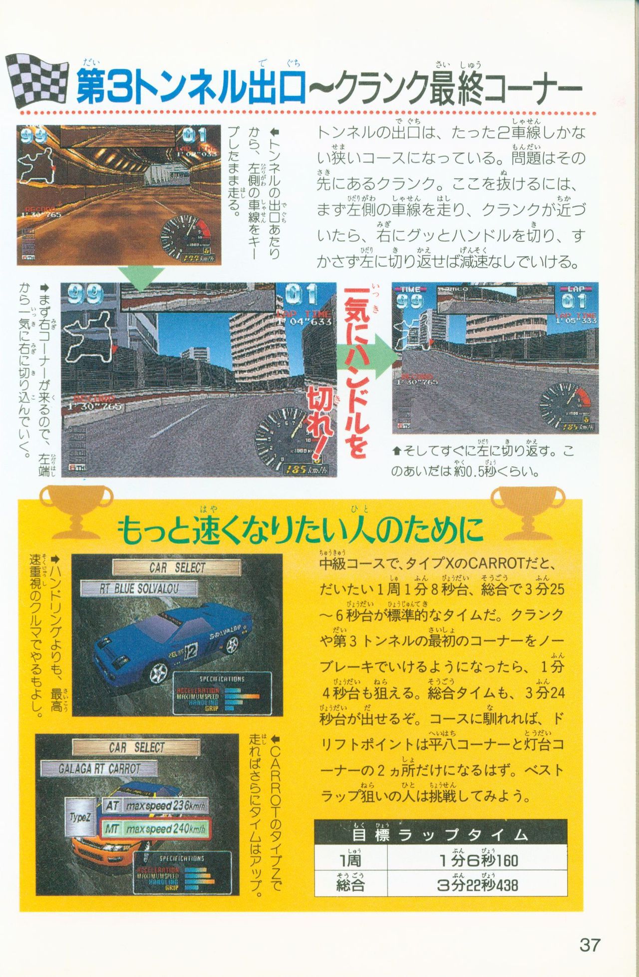 Ridge Racer Revolution Perfect Guide リッジレーサーレボリューション パーフェクトガイド 39