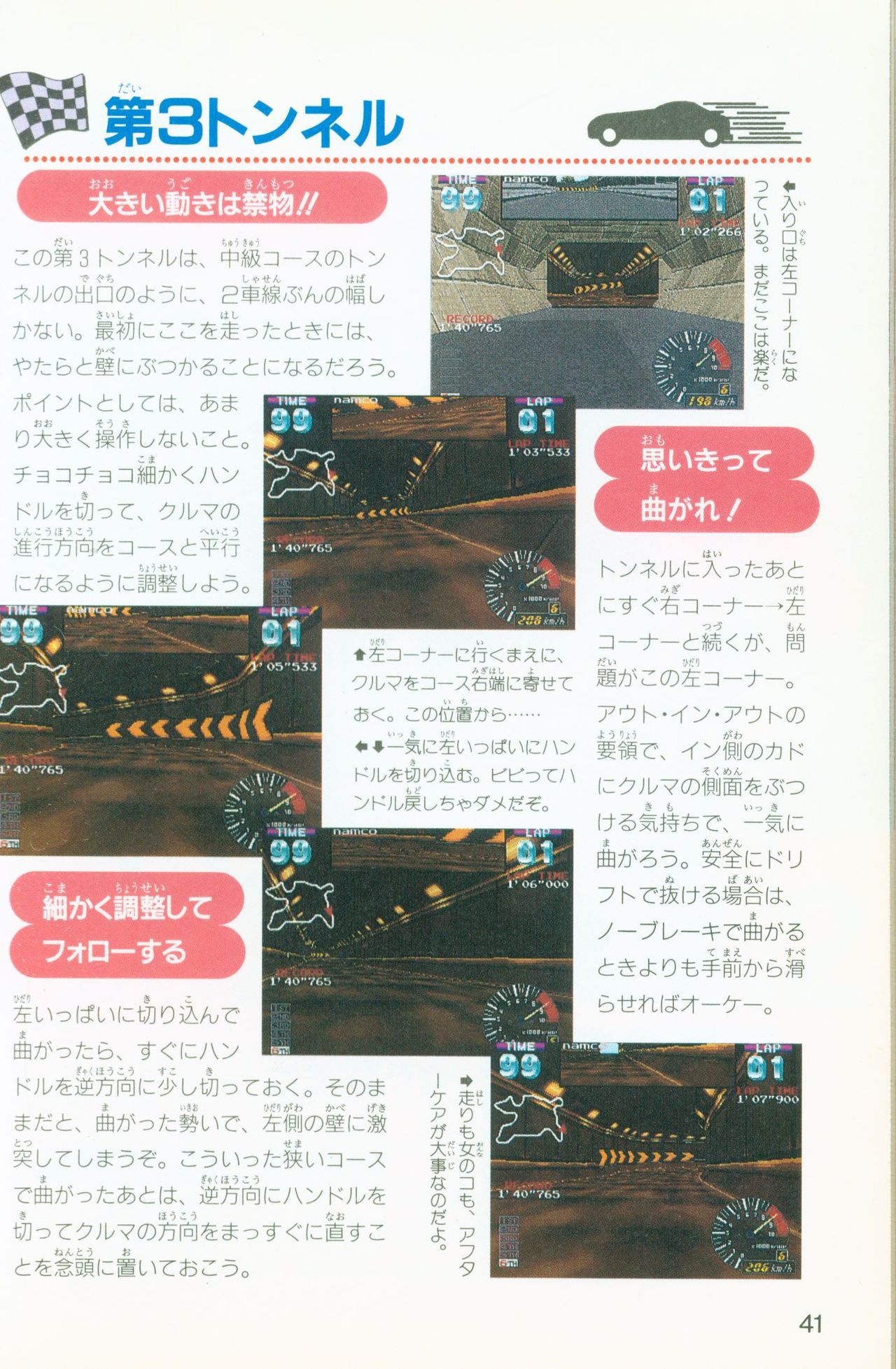 Ridge Racer Revolution Perfect Guide リッジレーサーレボリューション パーフェクトガイド 43