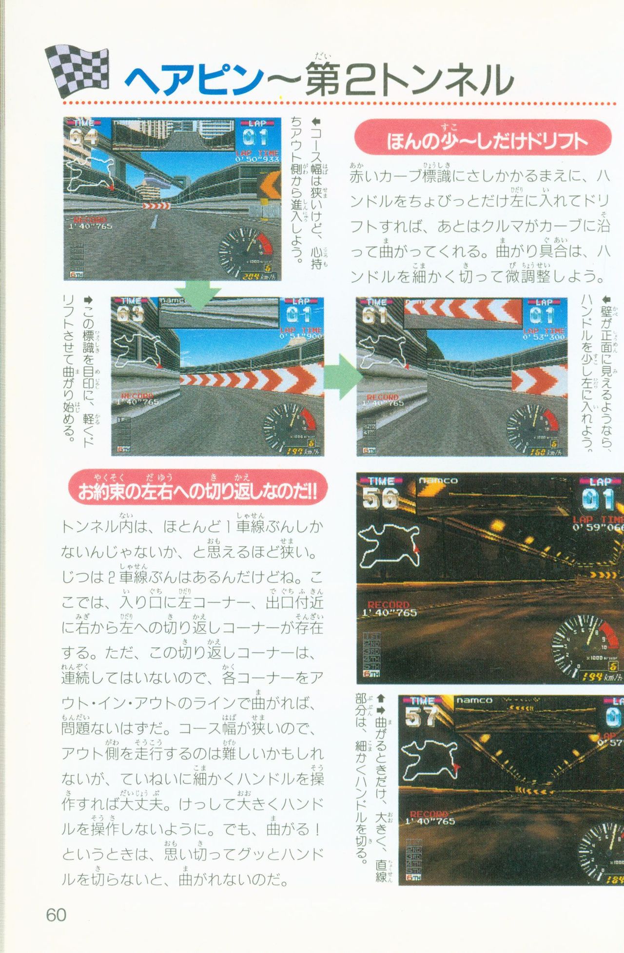 Ridge Racer Revolution Perfect Guide リッジレーサーレボリューション パーフェクトガイド 62