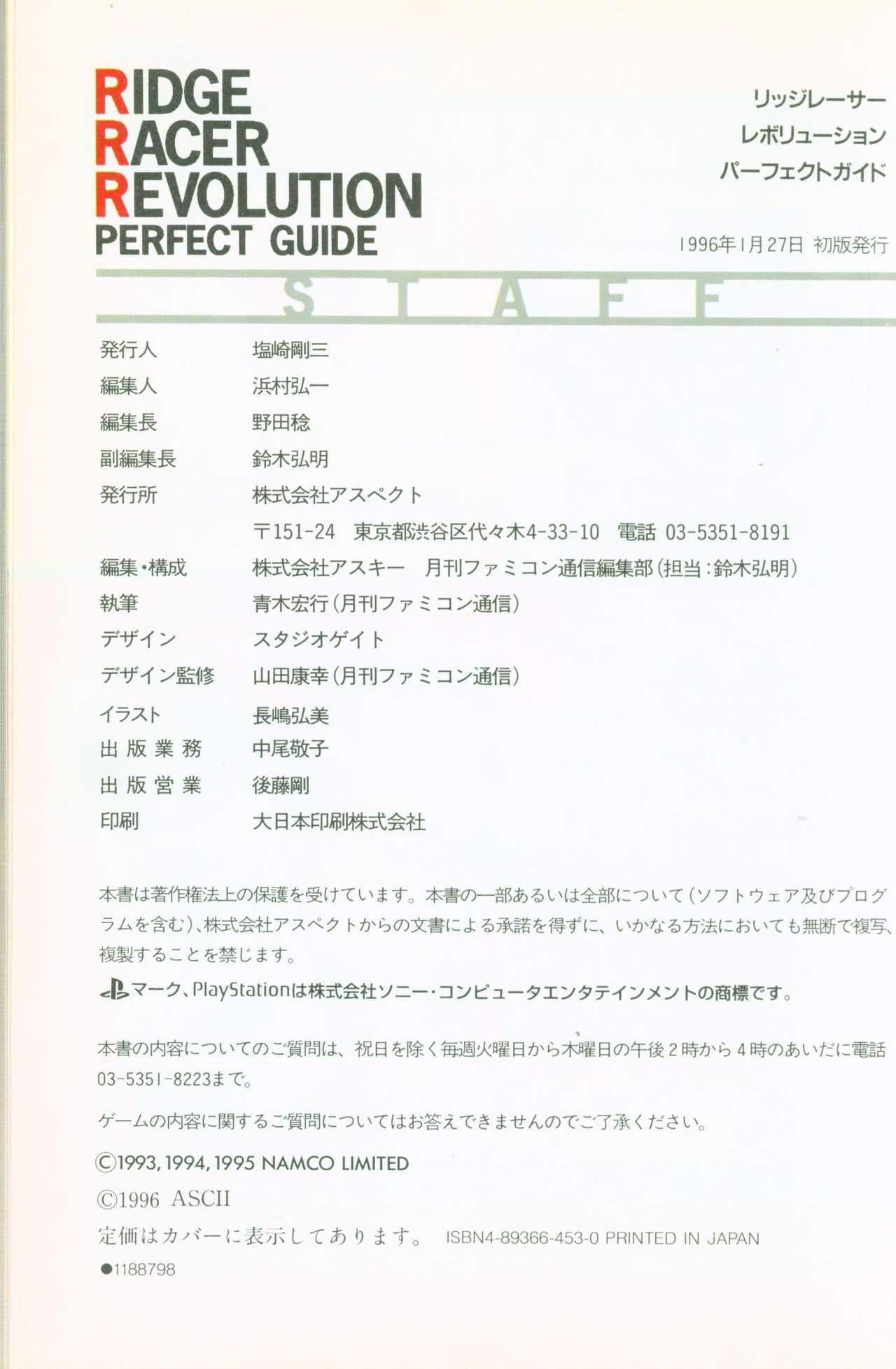 Ridge Racer Revolution Perfect Guide リッジレーサーレボリューション パーフェクトガイド 82