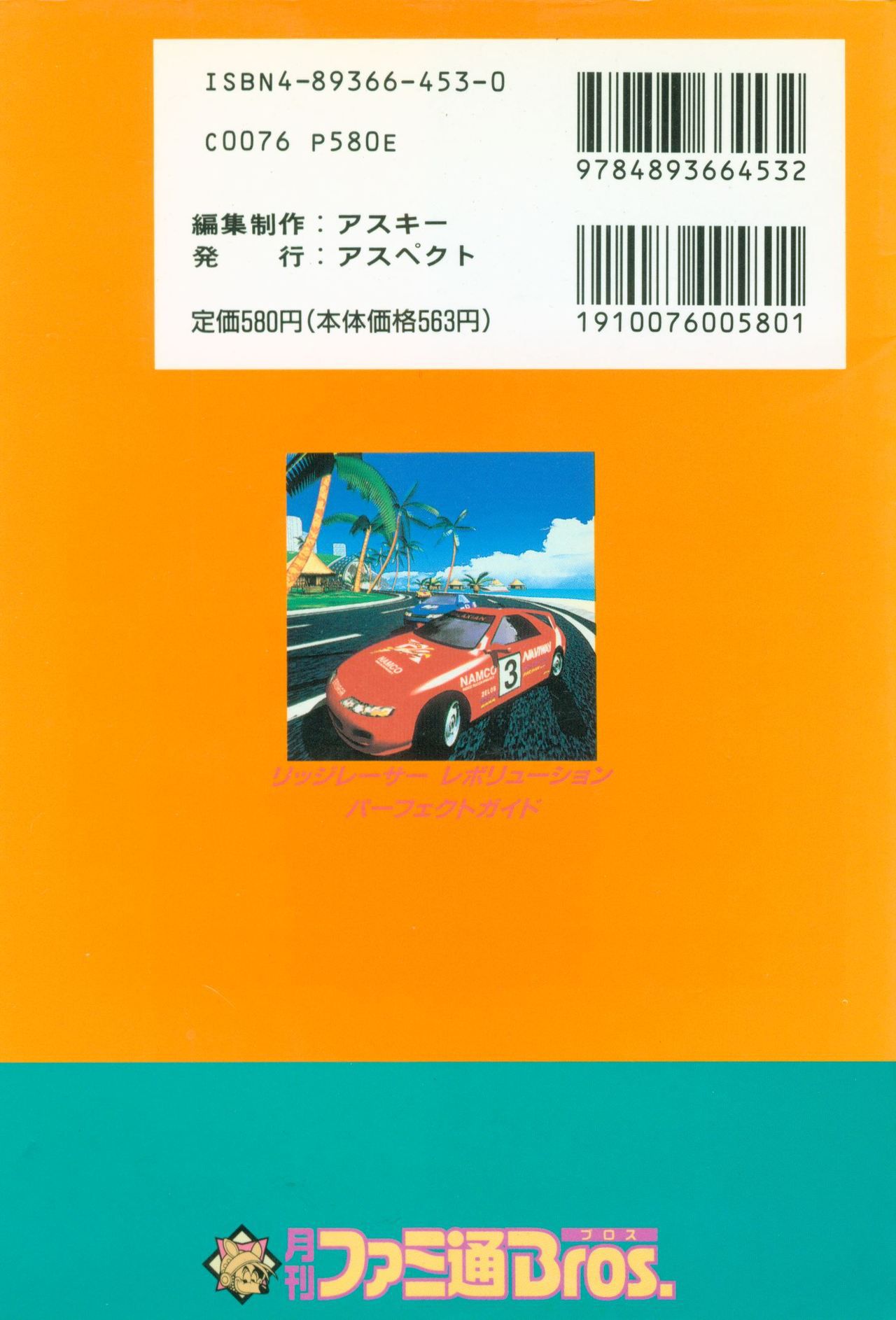 Ridge Racer Revolution Perfect Guide リッジレーサーレボリューション パーフェクトガイド 85