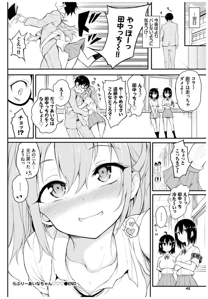 (3話)気持ちに正直になり決意を固めた先生から逃げようとするが強引にあ迫られるあ貧乳JK…危険日なのに問答無用で膣内射精されて豹変し何度も激しいいちゃラブ中出しセックス【きょくちょらぶりーあいなちゃん 24