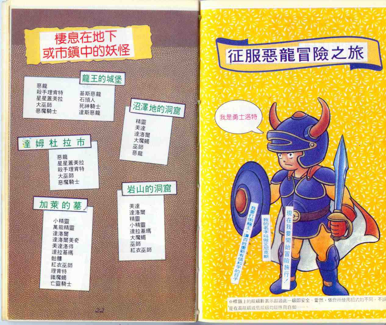 Dragon Quest Official guide (pirate version in Taiwan) 12