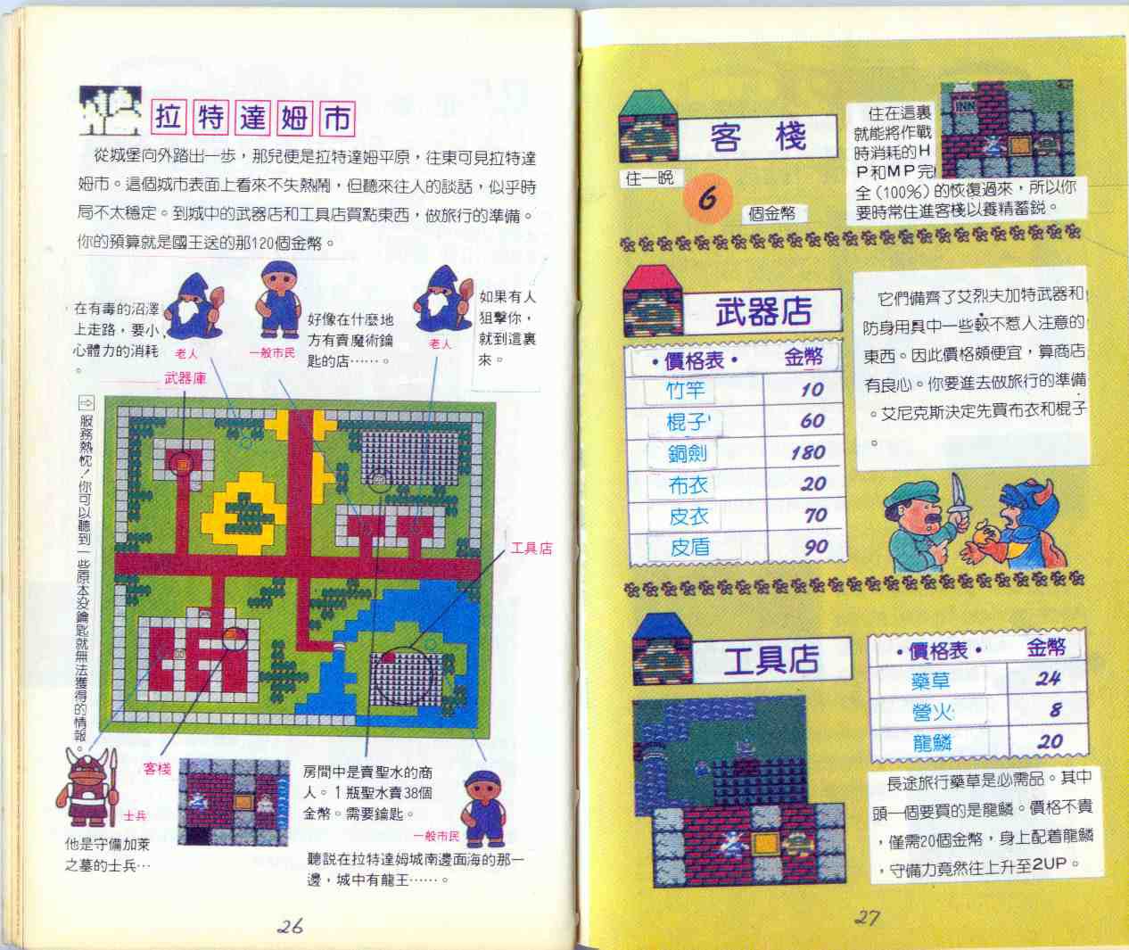 Dragon Quest Official guide (pirate version in Taiwan) 14