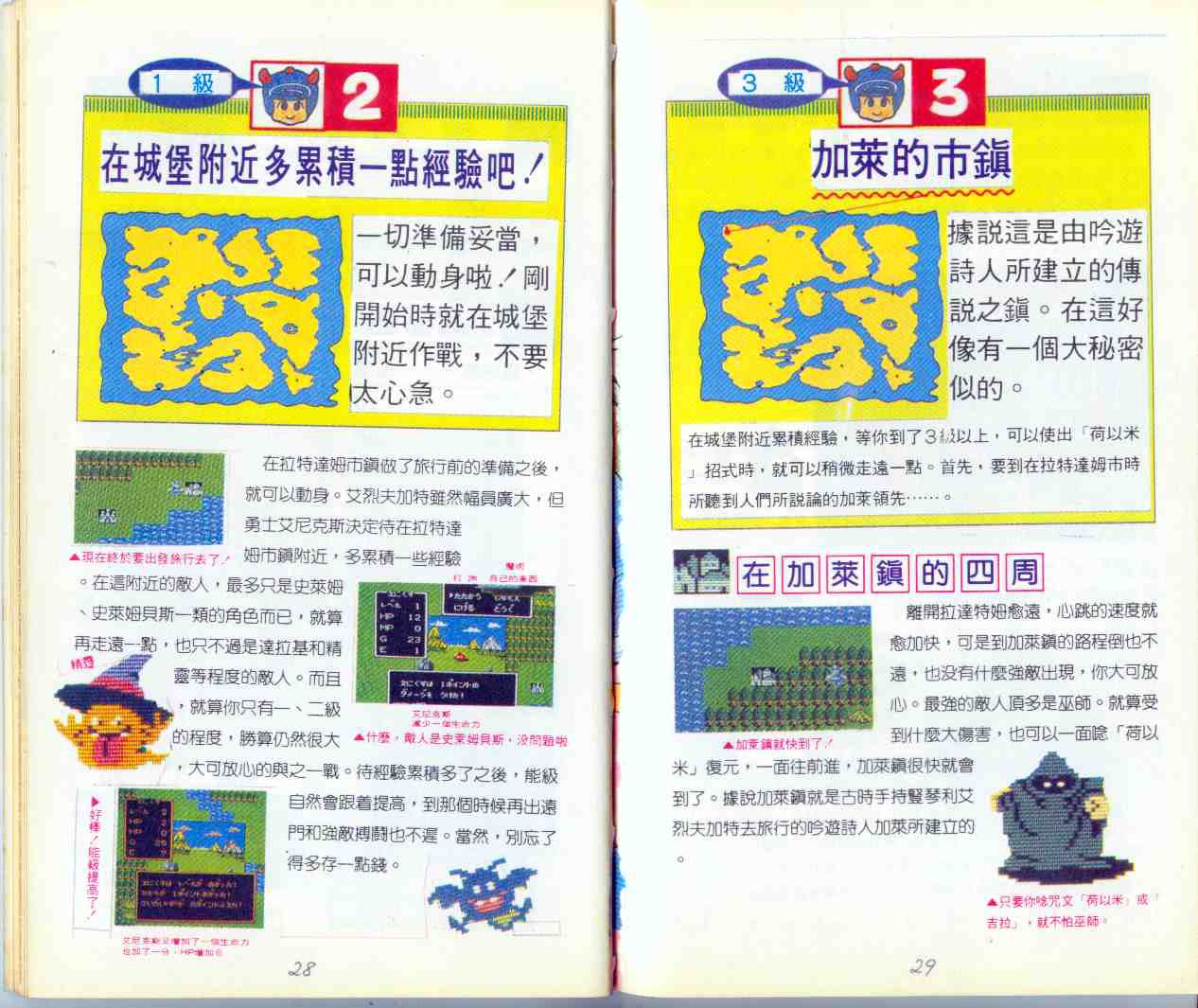 Dragon Quest Official guide (pirate version in Taiwan) 15