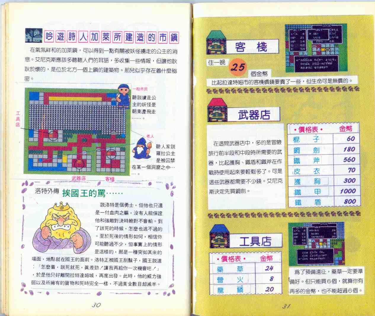 Dragon Quest Official guide (pirate version in Taiwan) 16