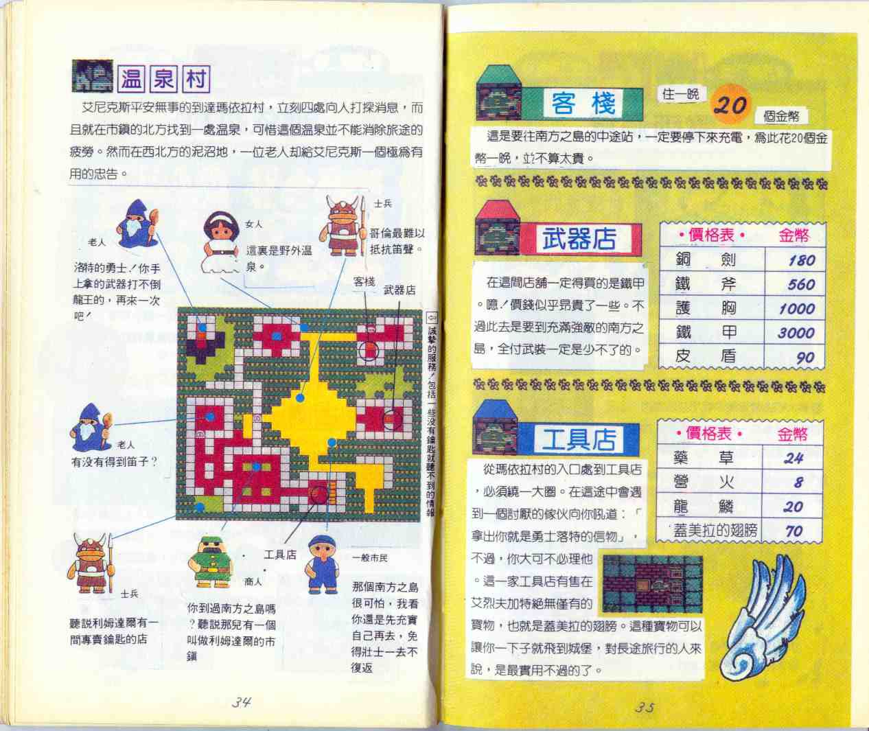 Dragon Quest Official guide (pirate version in Taiwan) 18