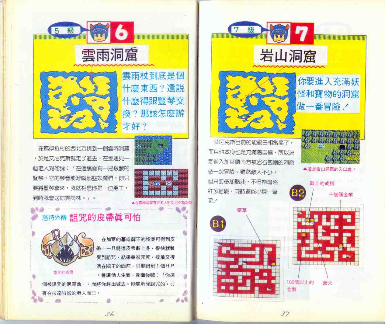 Dragon Quest Official guide (pirate version in Taiwan) 19