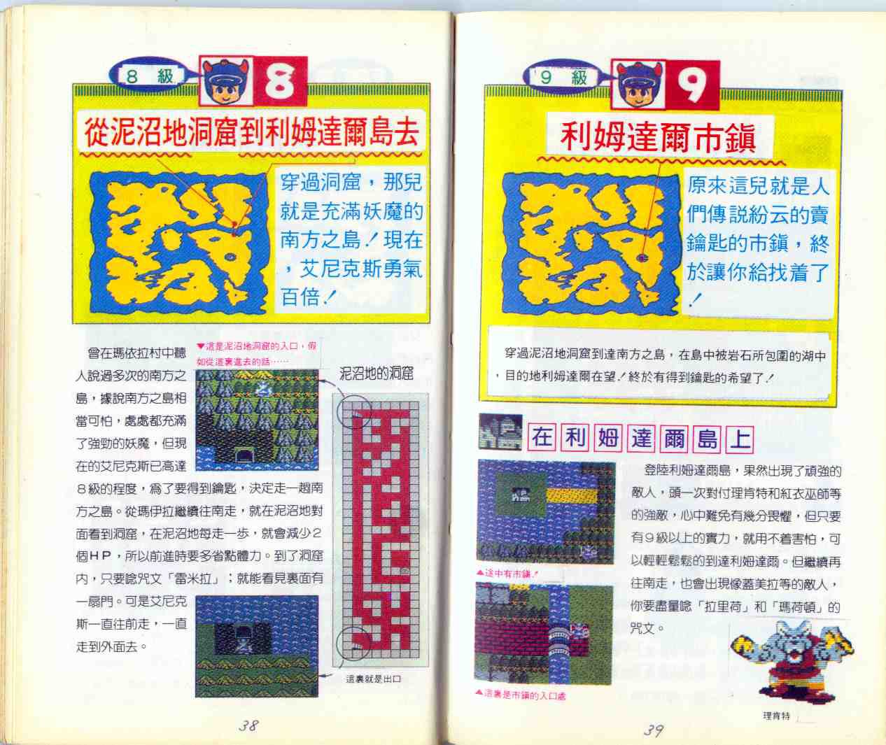 Dragon Quest Official guide (pirate version in Taiwan) 20