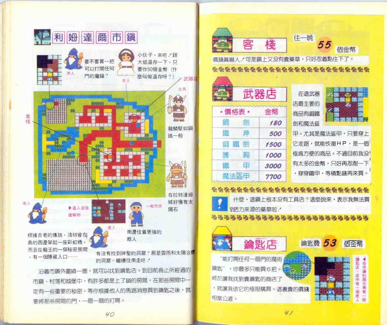 Dragon Quest Official guide (pirate version in Taiwan) 21