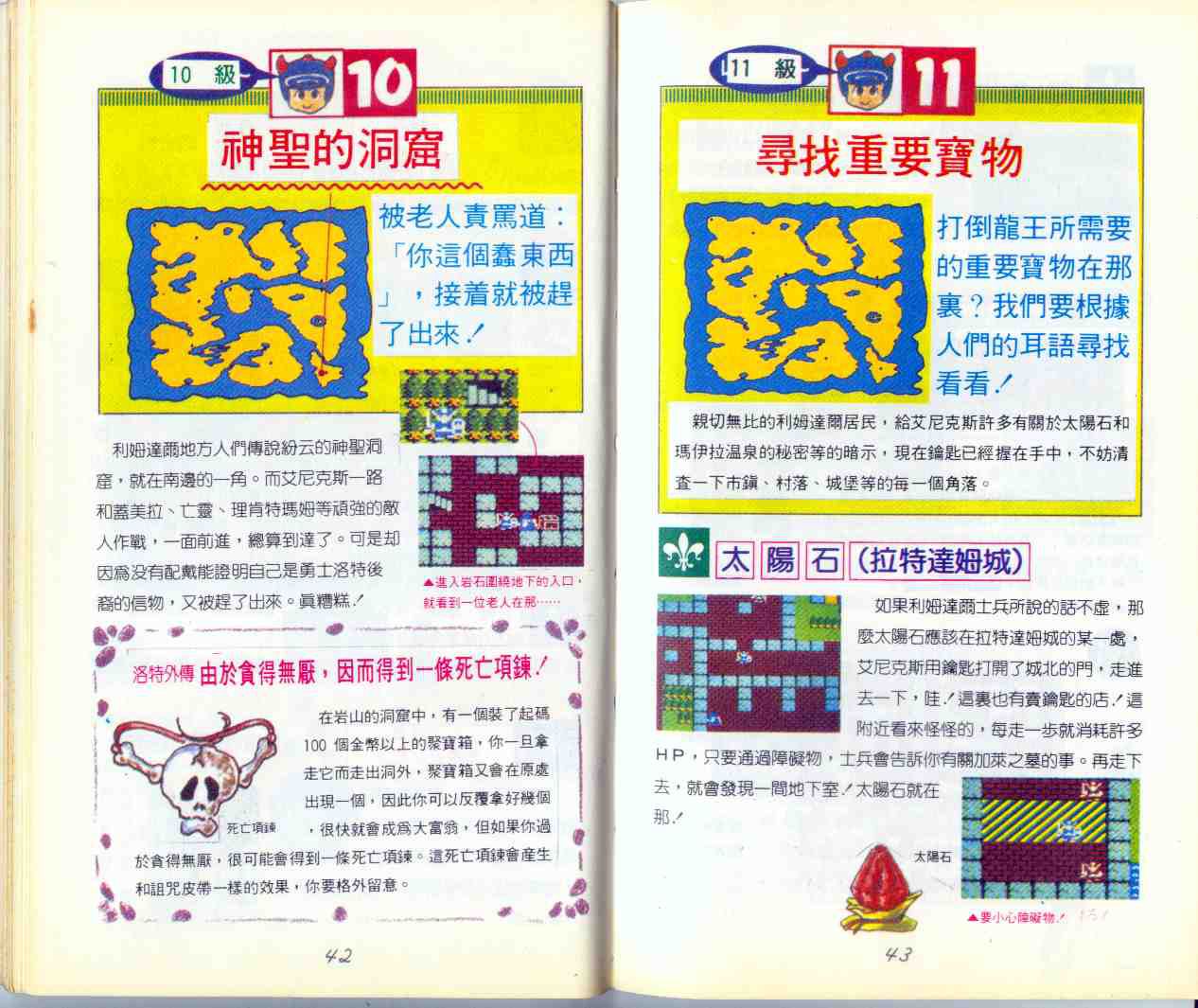 Dragon Quest Official guide (pirate version in Taiwan) 22