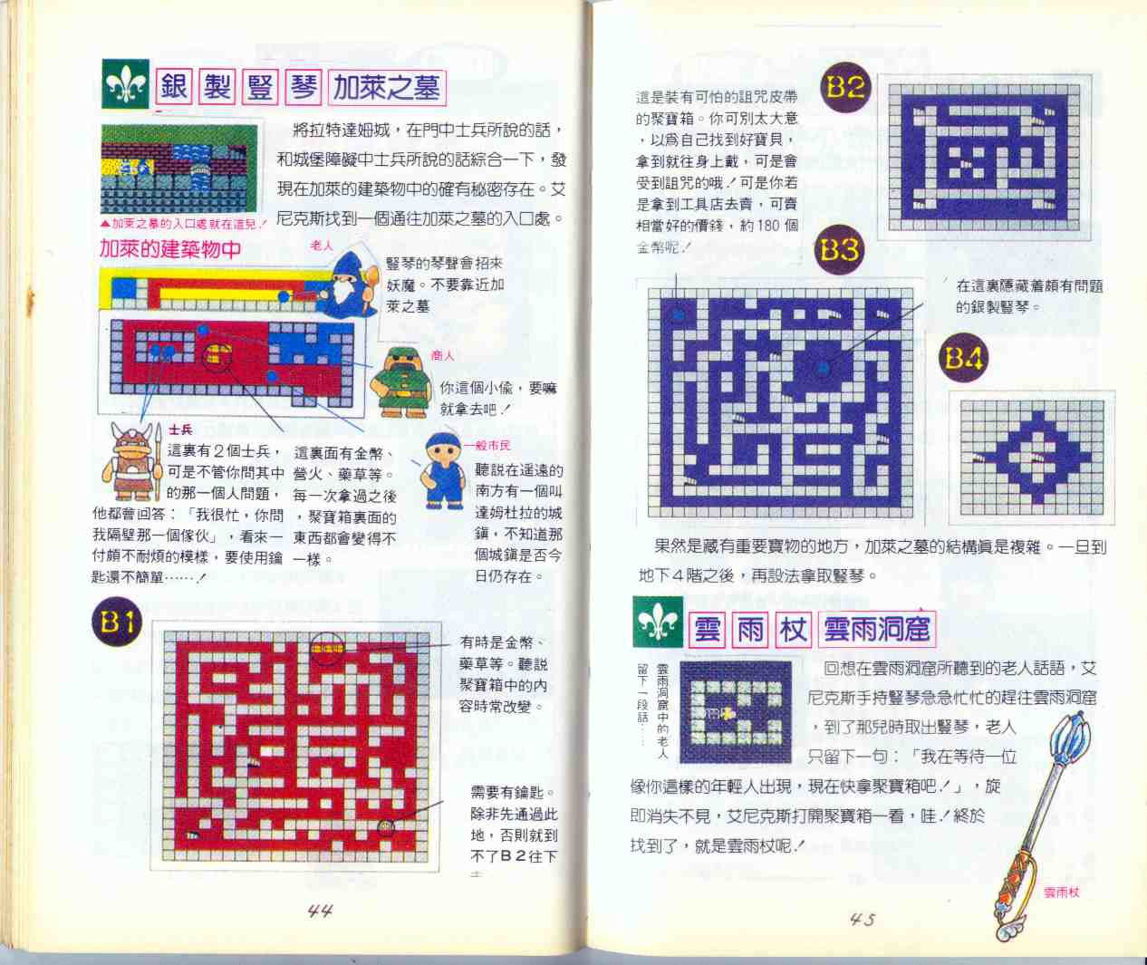 Dragon Quest Official guide (pirate version in Taiwan) 23