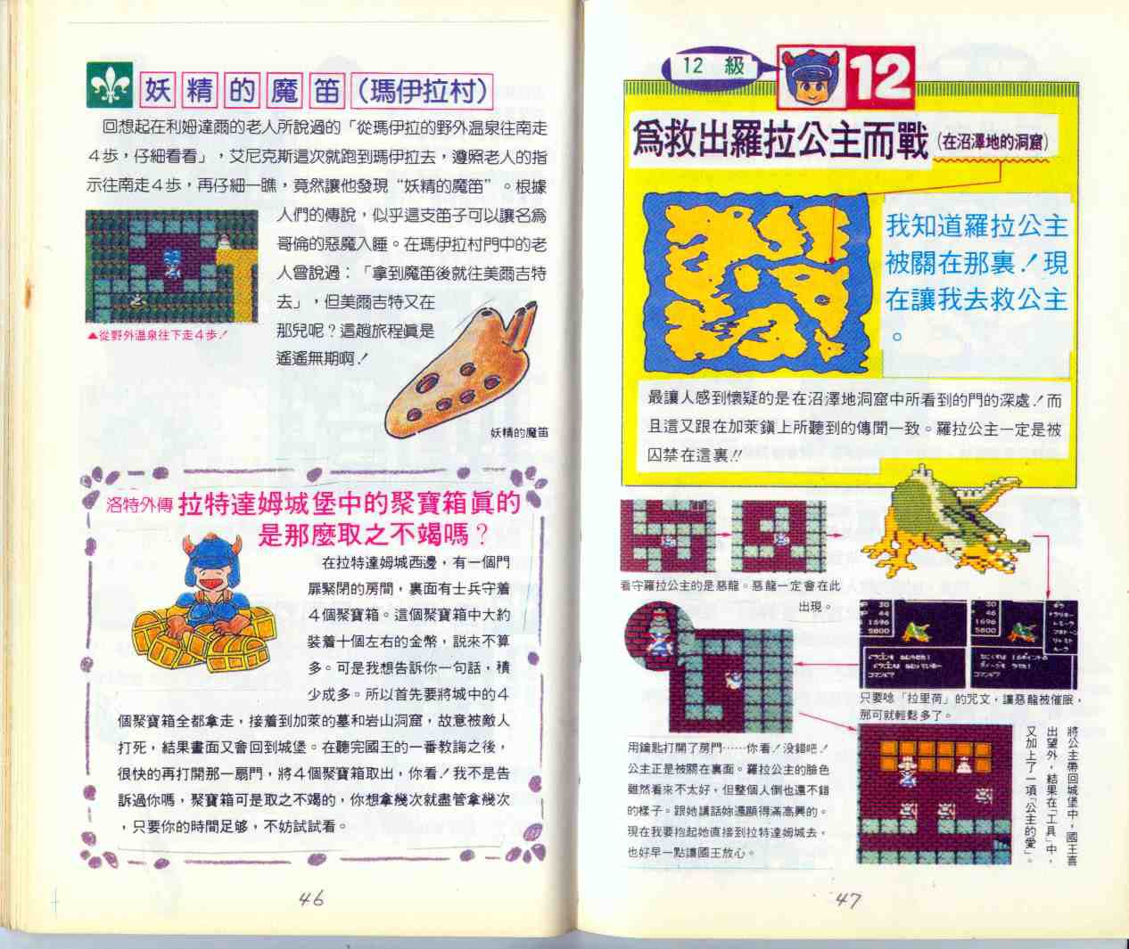 Dragon Quest Official guide (pirate version in Taiwan) 24