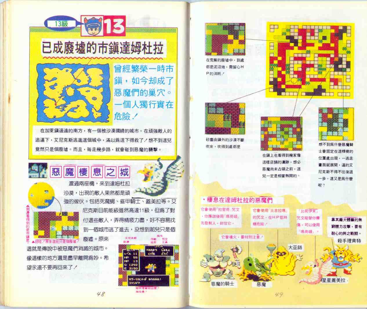 Dragon Quest Official guide (pirate version in Taiwan) 25