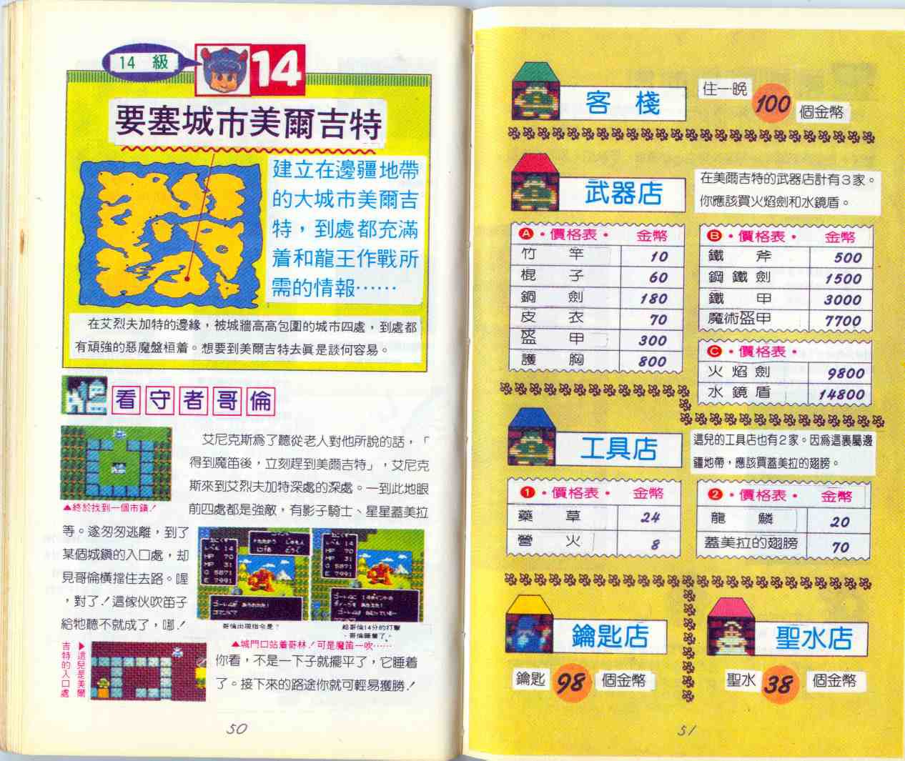 Dragon Quest Official guide (pirate version in Taiwan) 26