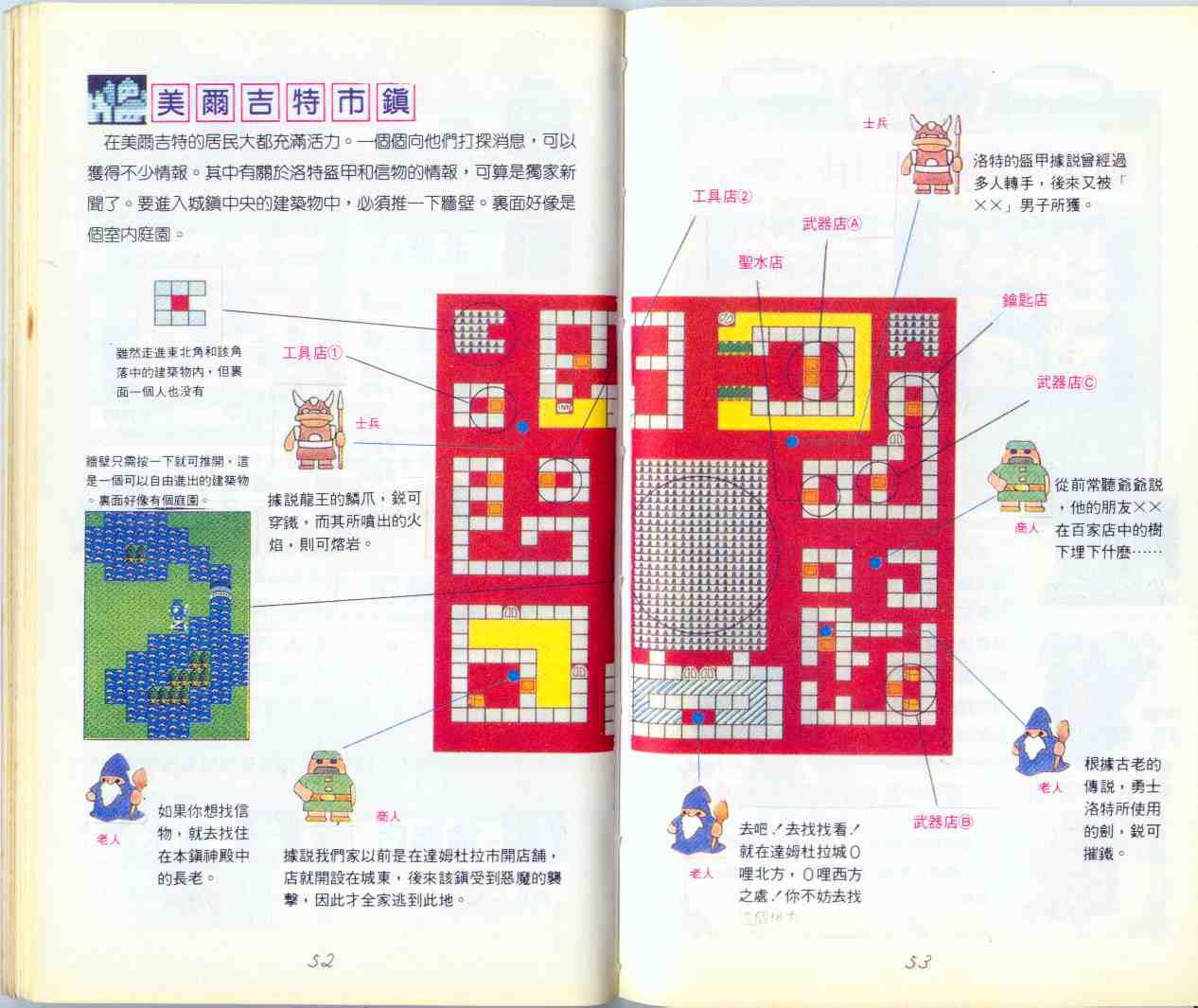 Dragon Quest Official guide (pirate version in Taiwan) 27