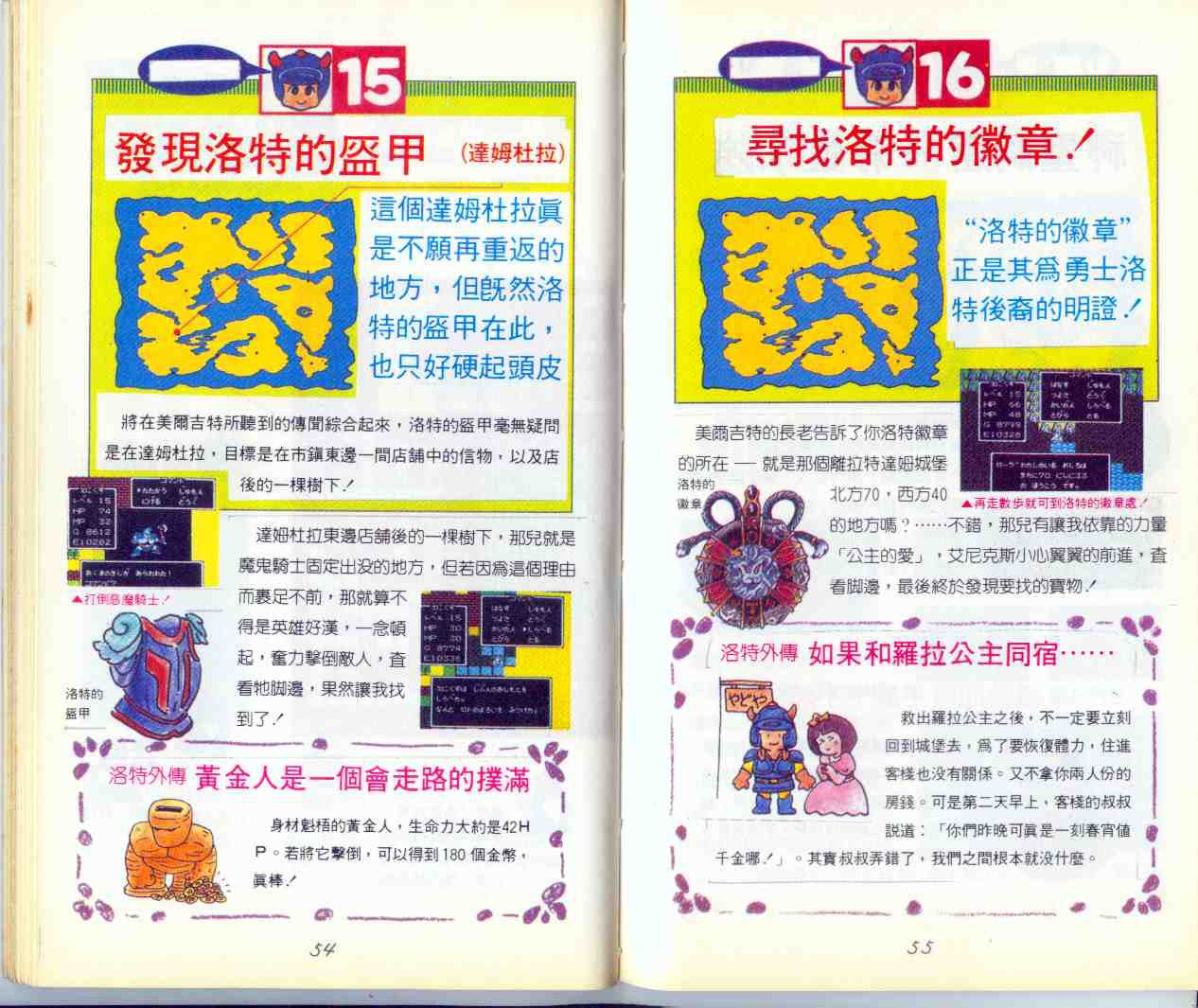 Dragon Quest Official guide (pirate version in Taiwan) 28