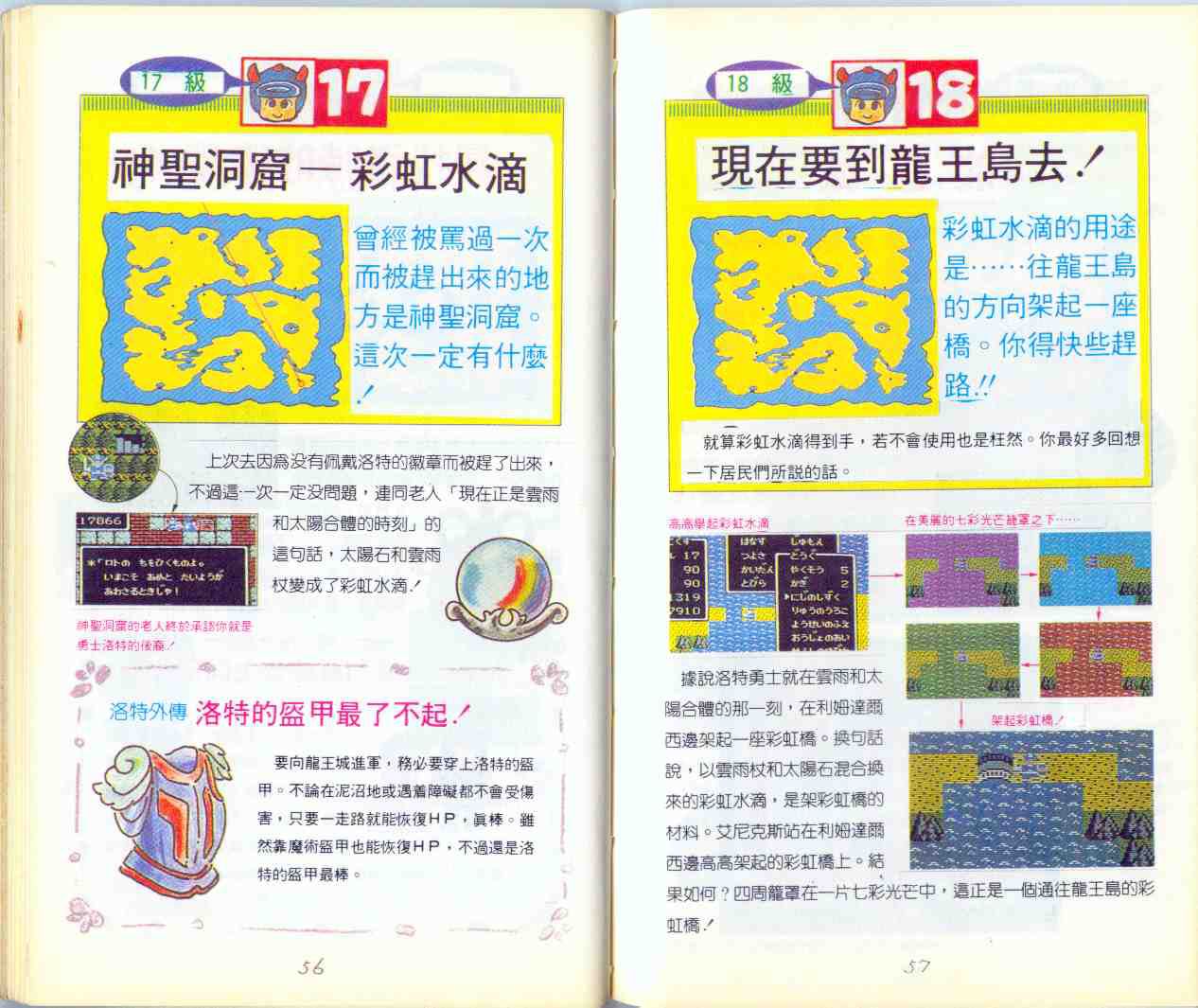 Dragon Quest Official guide (pirate version in Taiwan) 29