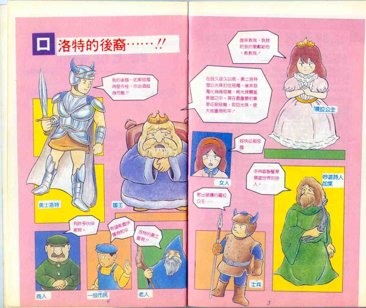 Dragon Quest Official guide (pirate version in Taiwan) 3