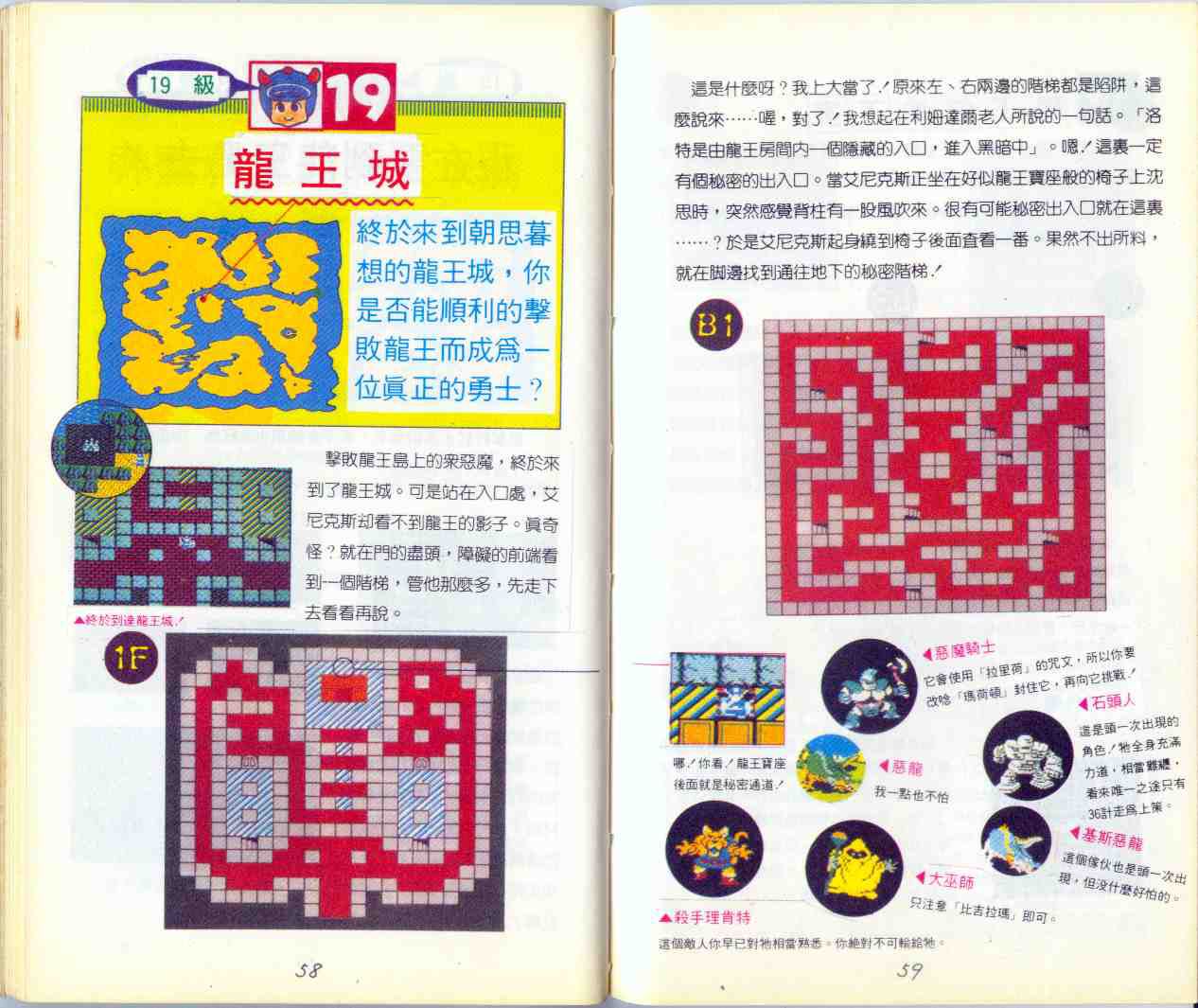 Dragon Quest Official guide (pirate version in Taiwan) 30