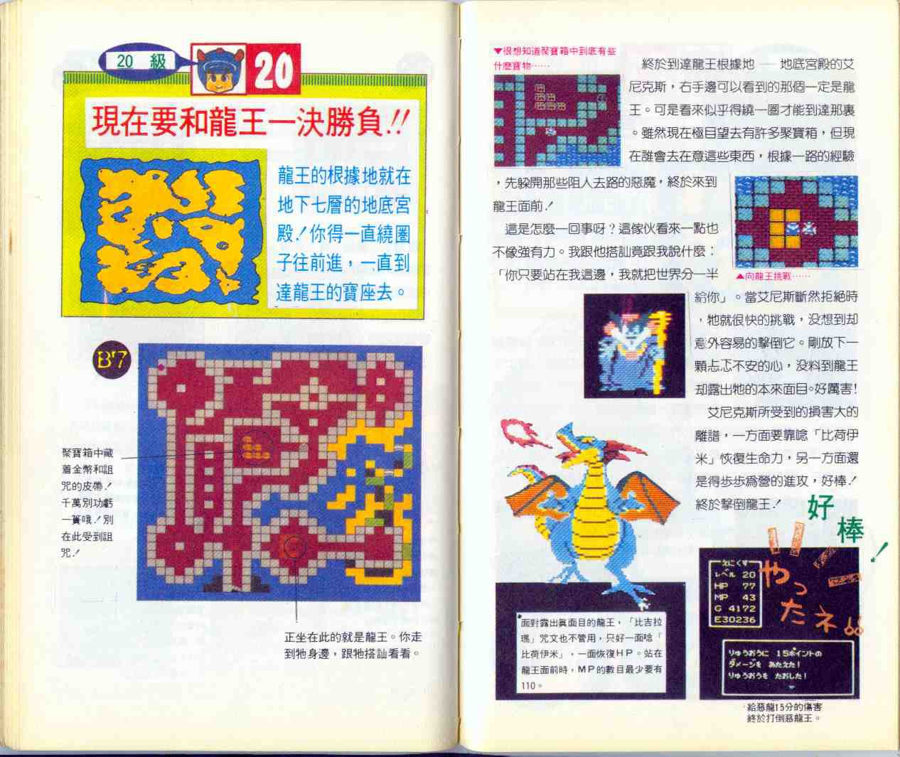 Dragon Quest Official guide (pirate version in Taiwan) 32