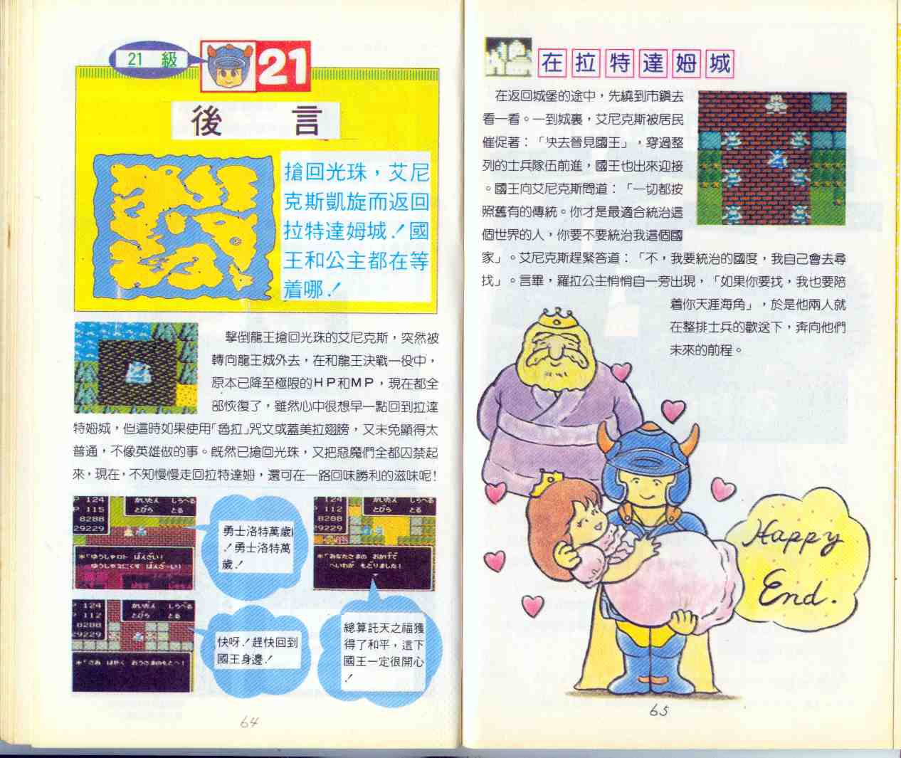 Dragon Quest Official guide (pirate version in Taiwan) 33