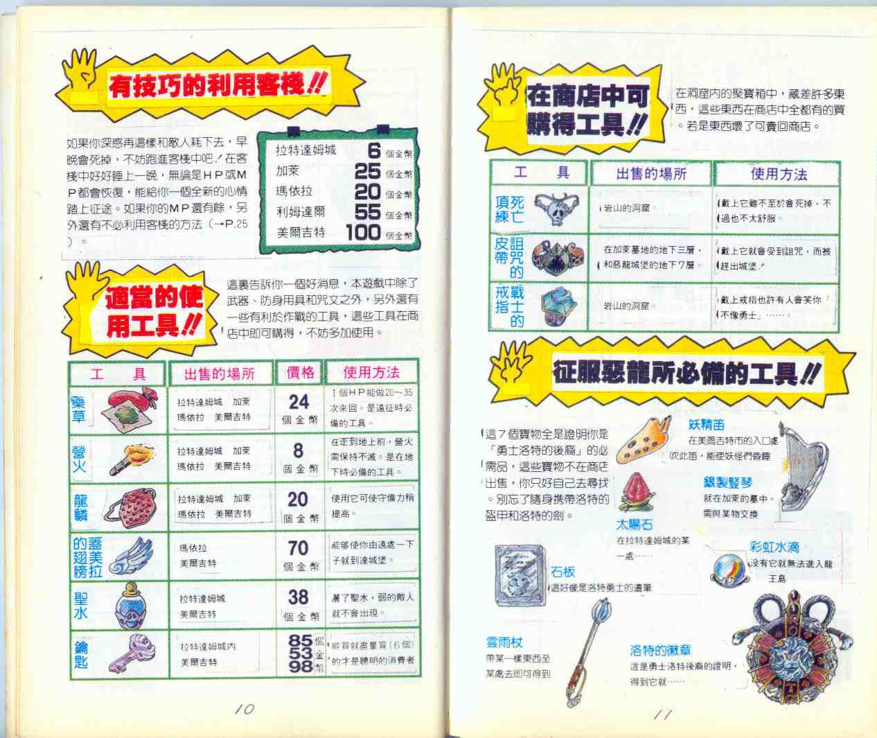 Dragon Quest Official guide (pirate version in Taiwan) 6