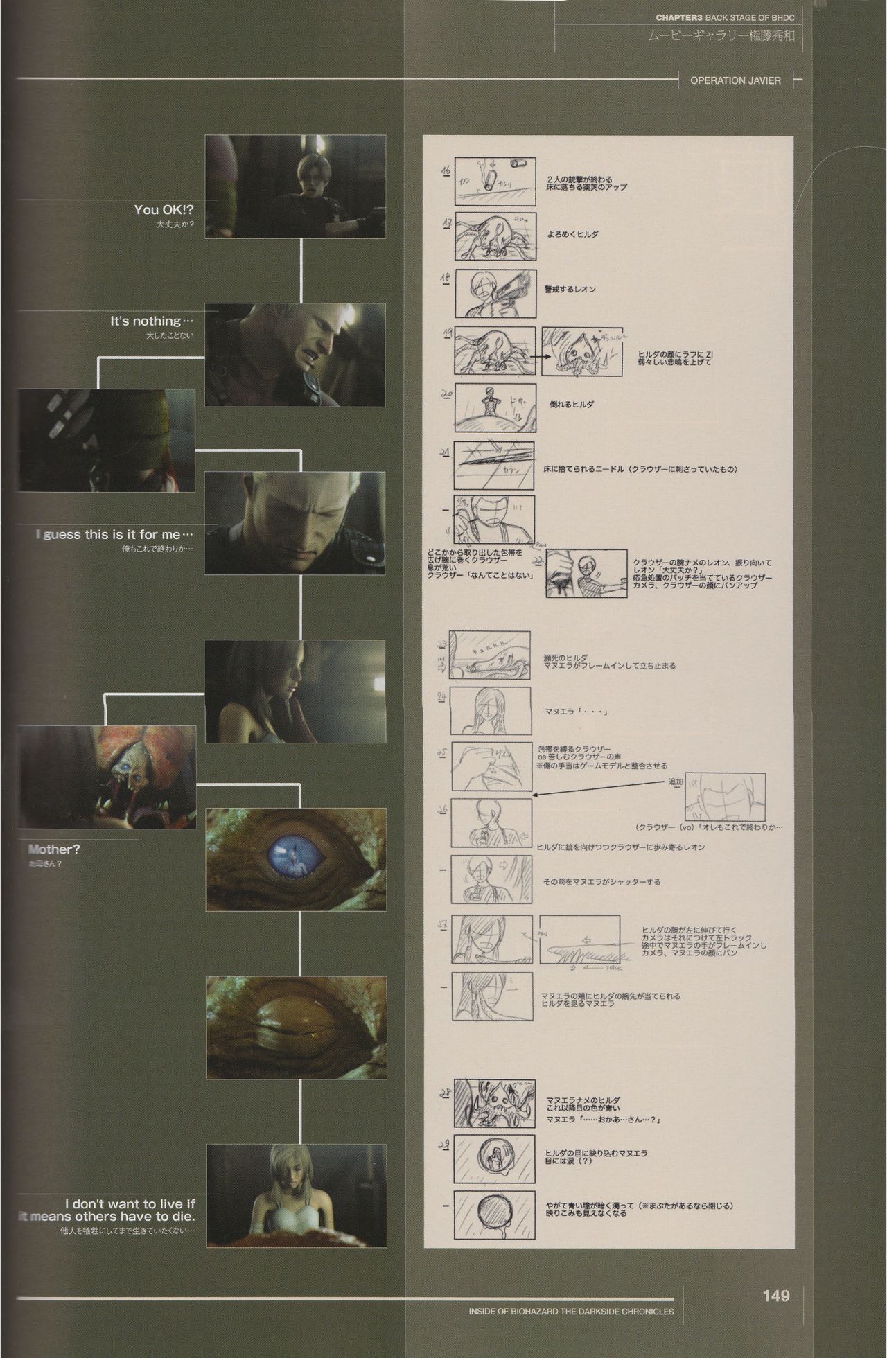 Resident Evil: The Darkside Chronicles Artbook 149