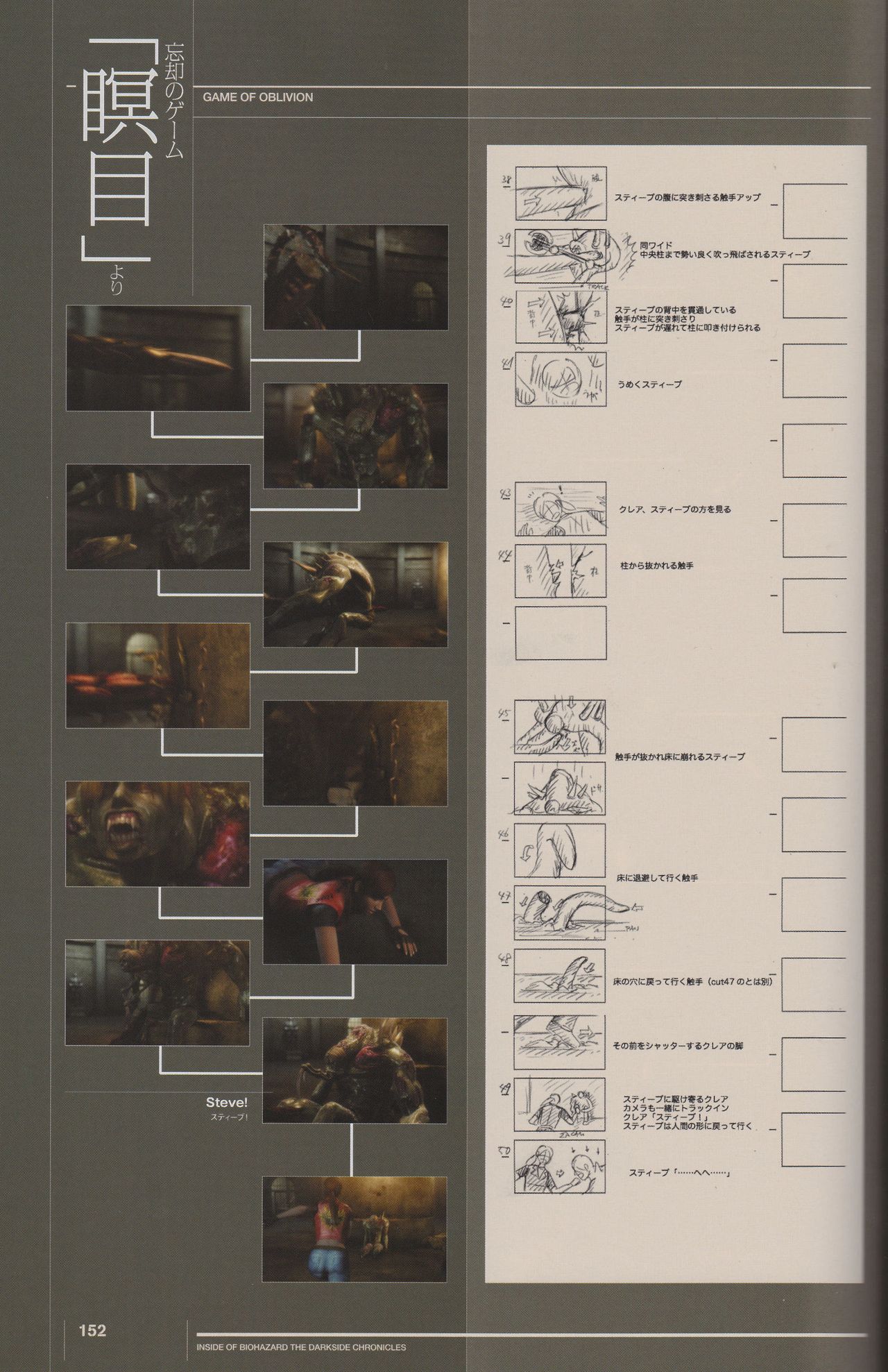Resident Evil: The Darkside Chronicles Artbook 152