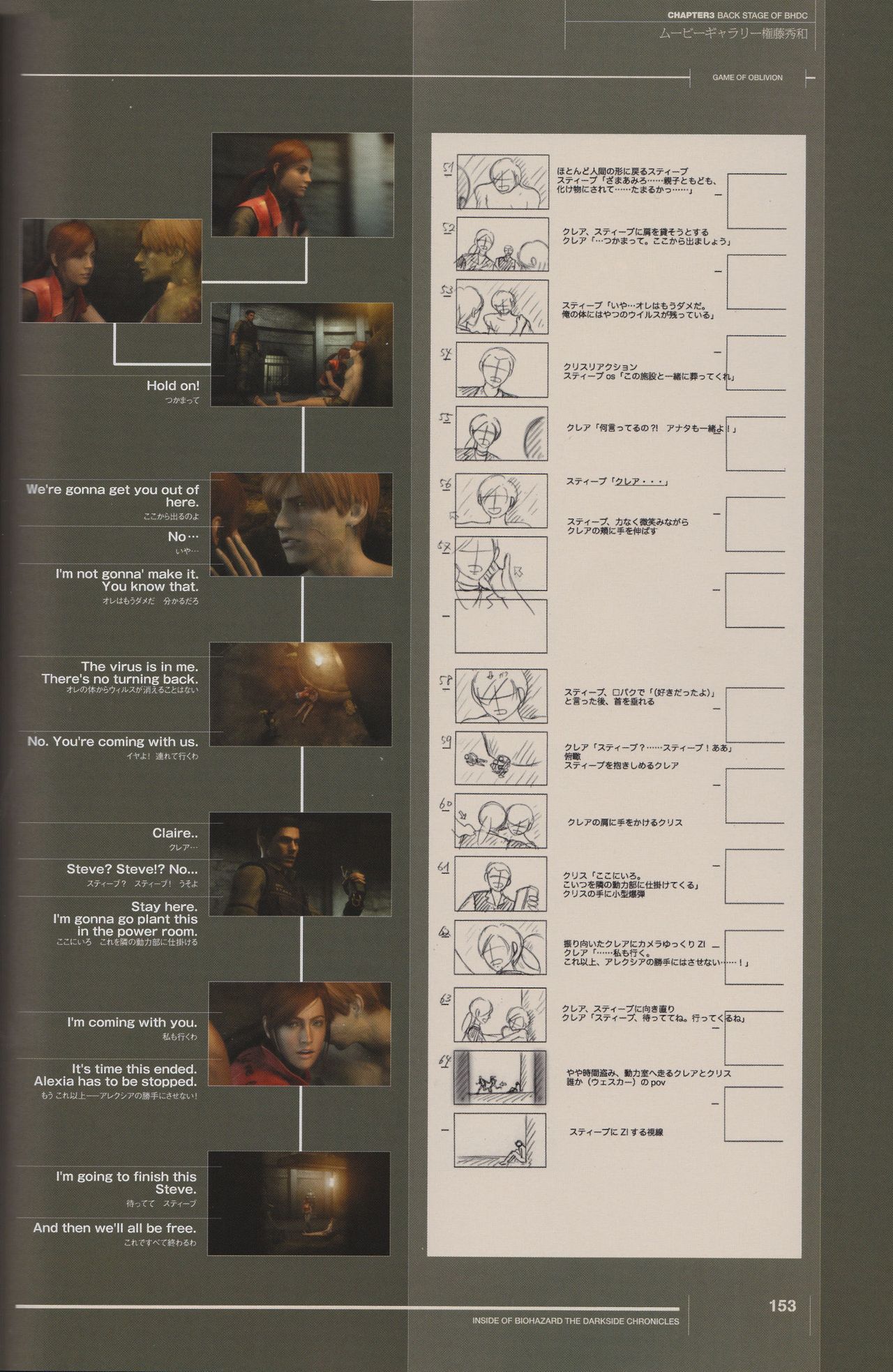 Resident Evil: The Darkside Chronicles Artbook 153