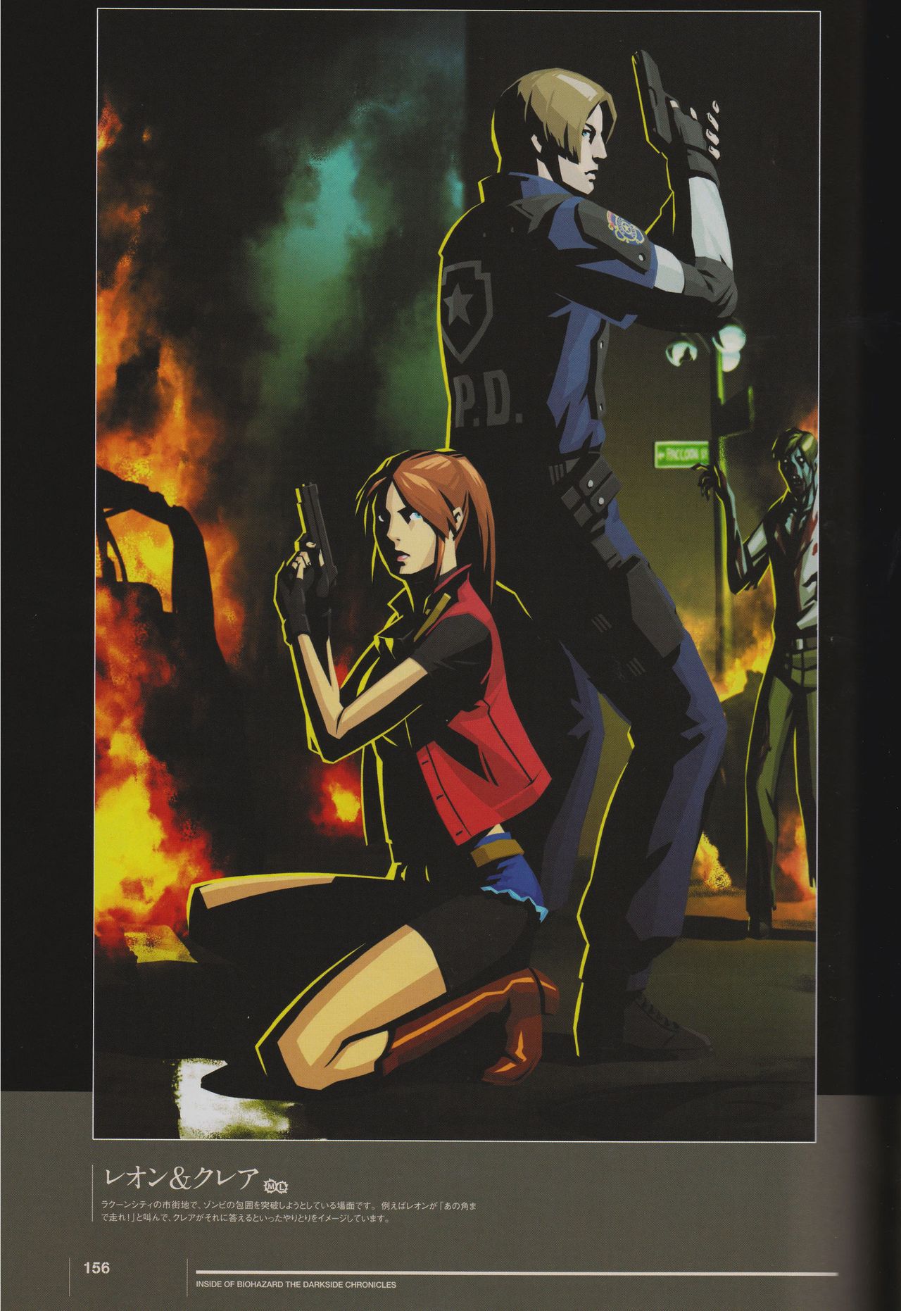 Resident Evil: The Darkside Chronicles Artbook 156