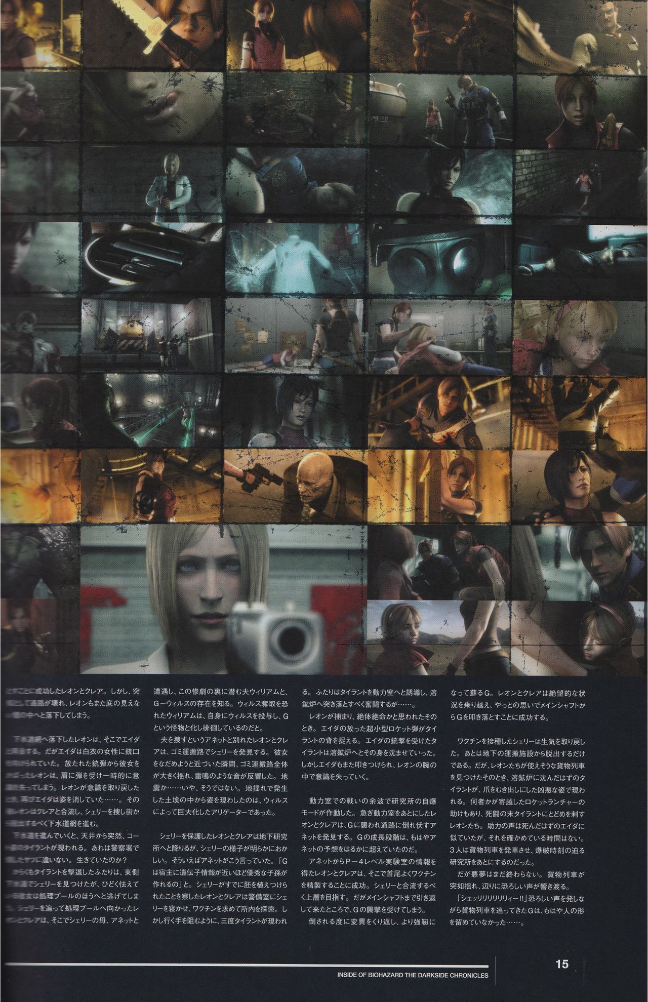 Resident Evil: The Darkside Chronicles Artbook 16