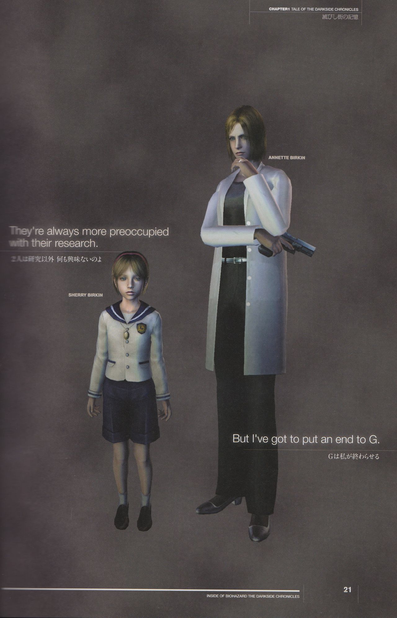 Resident Evil: The Darkside Chronicles Artbook 22