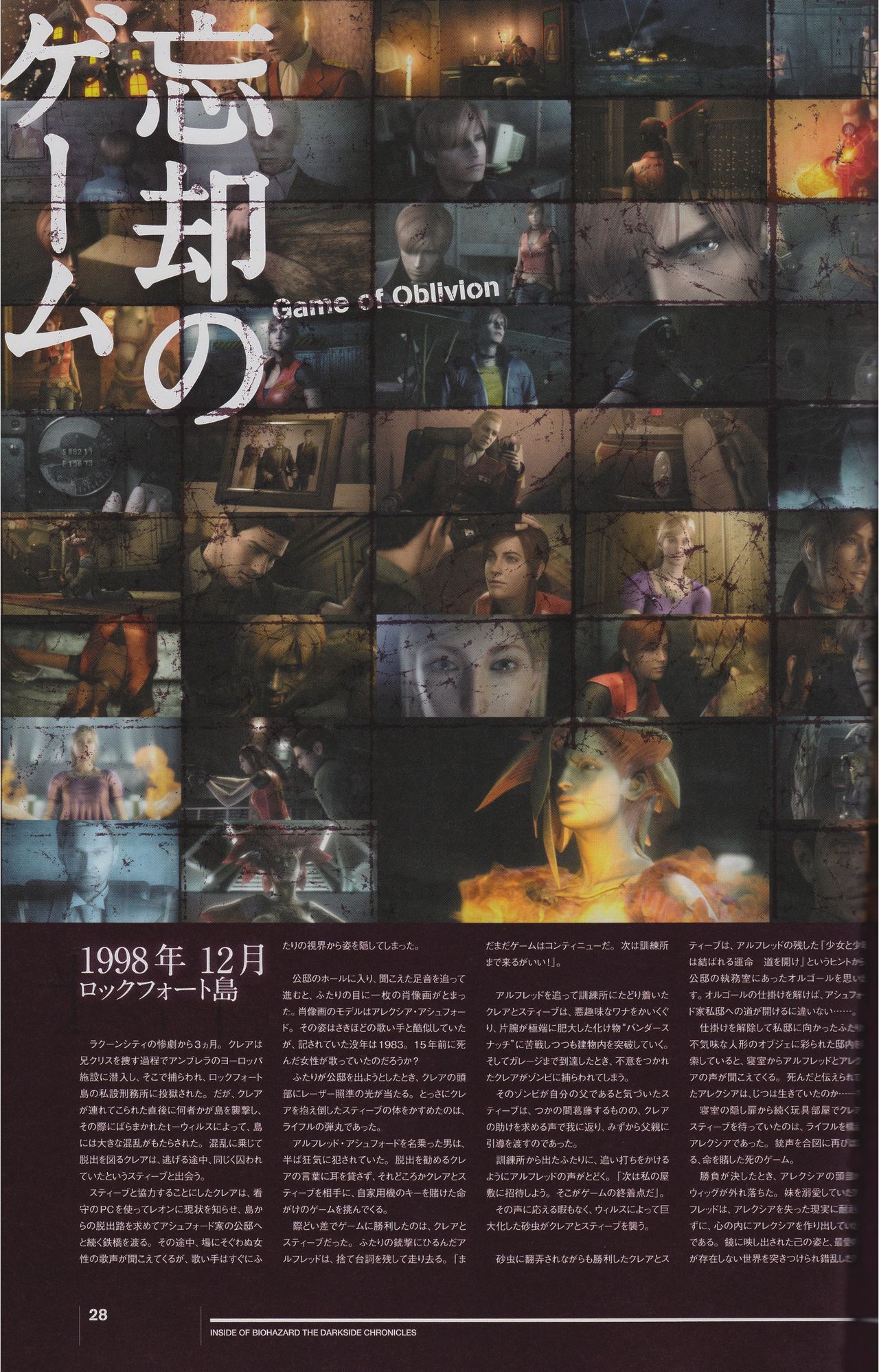 Resident Evil: The Darkside Chronicles Artbook 29