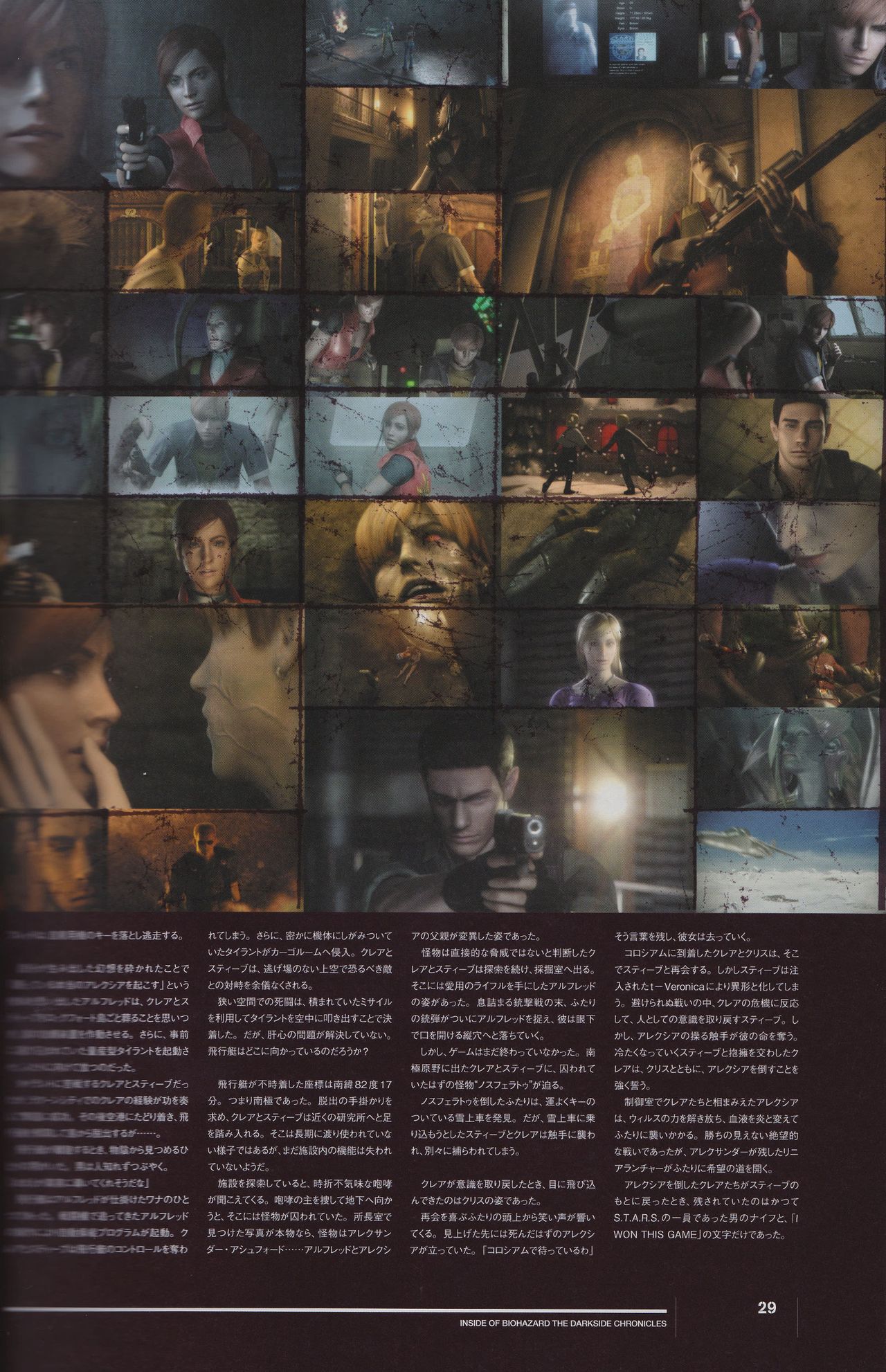 Resident Evil: The Darkside Chronicles Artbook 30