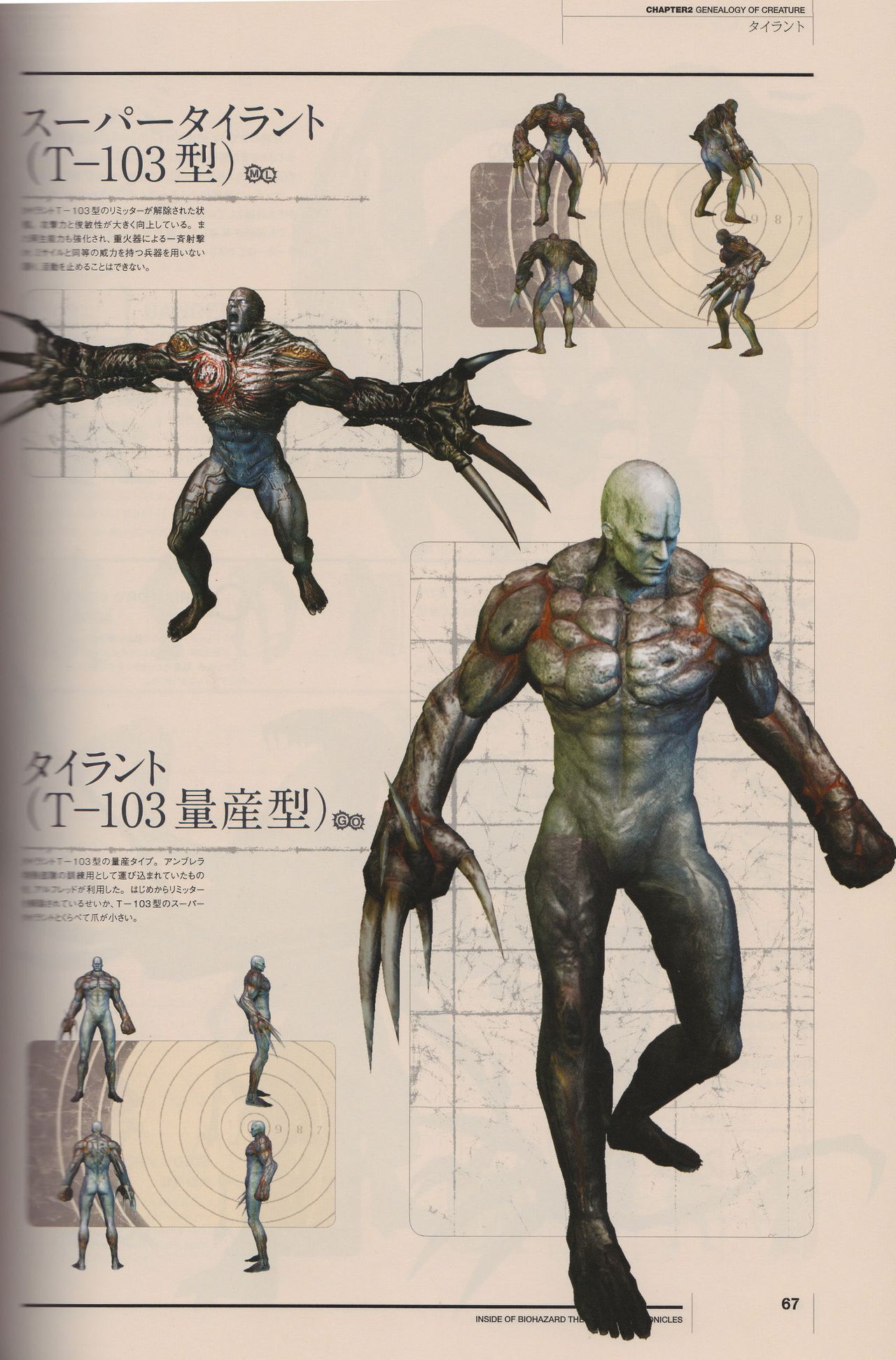 Resident Evil: The Darkside Chronicles Artbook 68