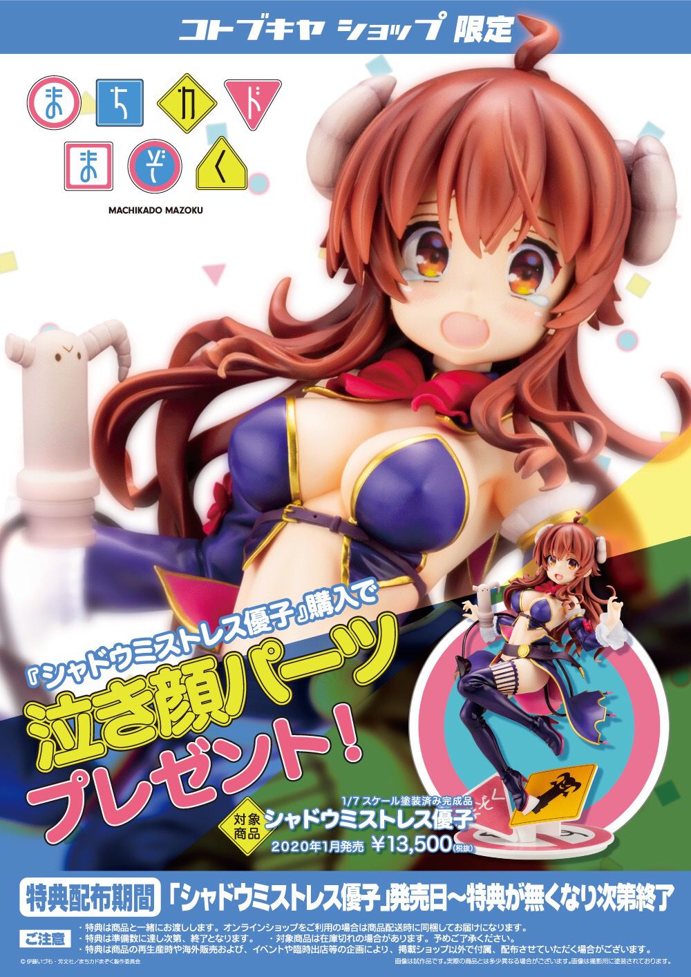 【Sad news】Anime heroine of this term, wwwwww that will come out a figure 3