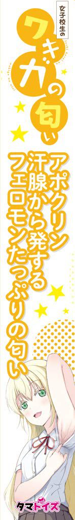 Olivia's parody product that reproduces the smell of wakiga of the high school girl "Aobi asoba" is sold. 4