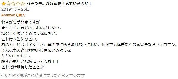 Olivia's parody product that reproduces the smell of wakiga of the high school girl "Aobi asoba" is sold. 6