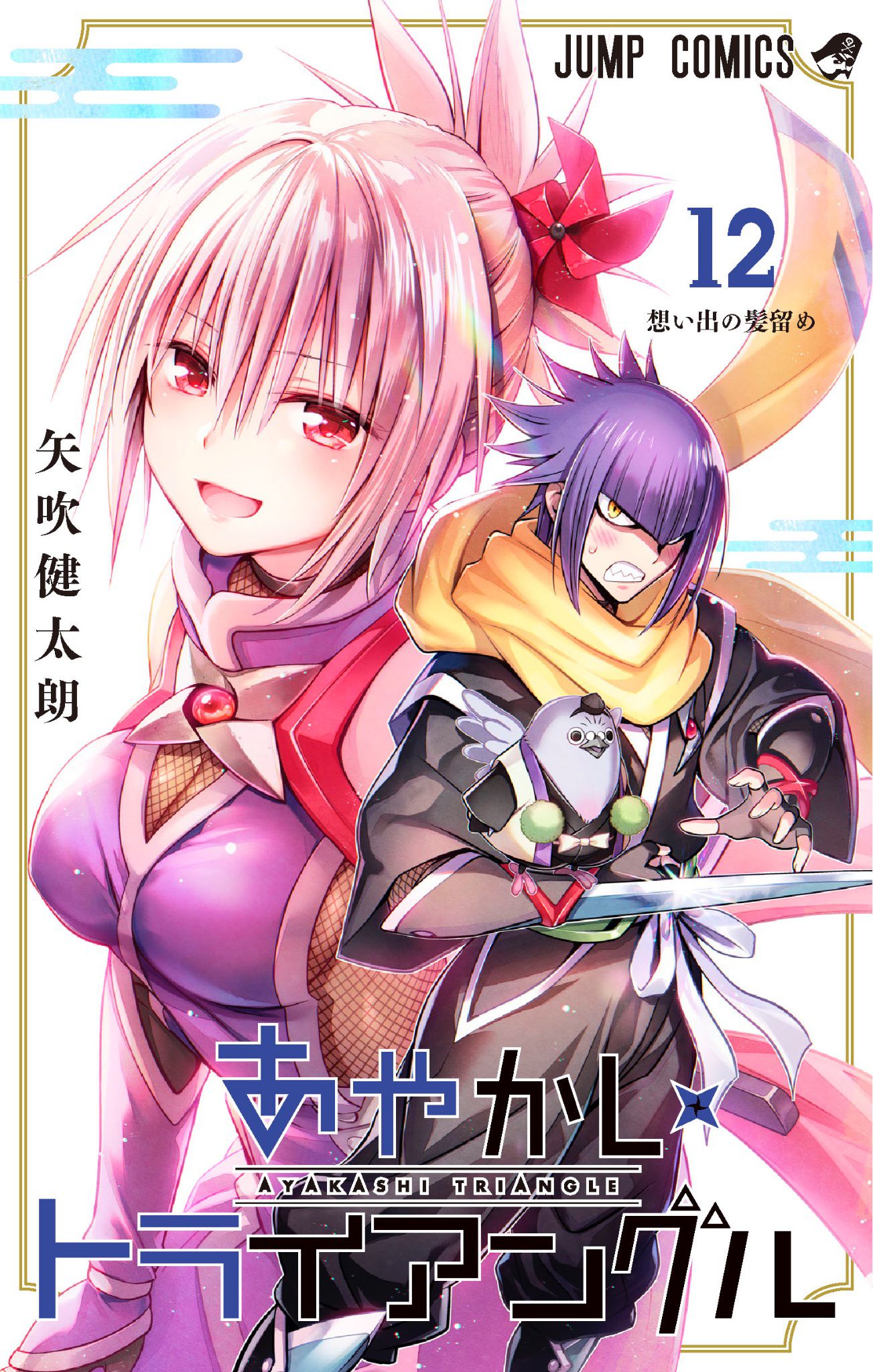【Sad news】Reading through "ToLOVE", inadvertently exceeding the number of views of "Ayakashi Triangle" 8
