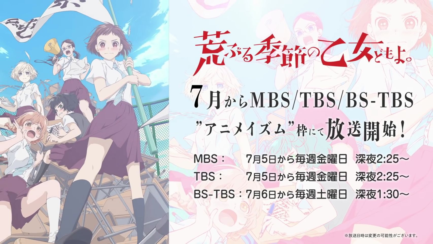 Anime "The Maidens of the Rough Season. A girl is talking about sex or something under Start broadcasting in July 18