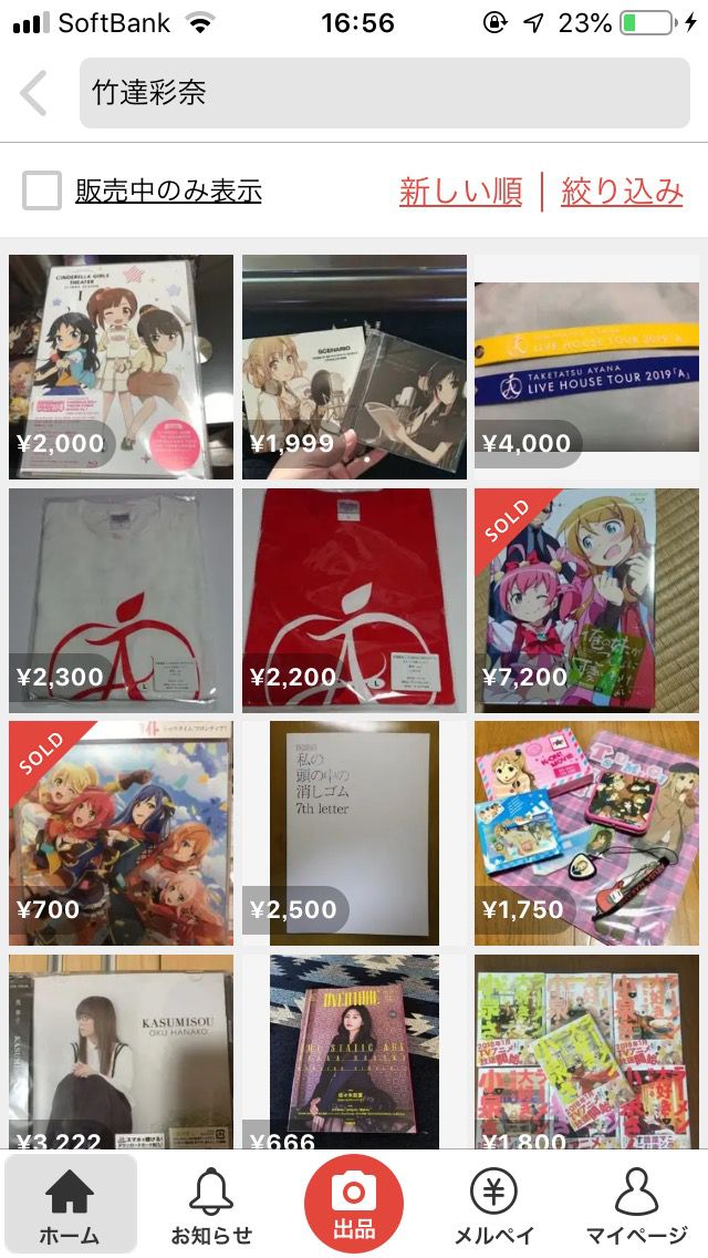 【Sad news】Goods of Ayana Takeda, wwwwww that will be exhibited in Mercari one after another 1