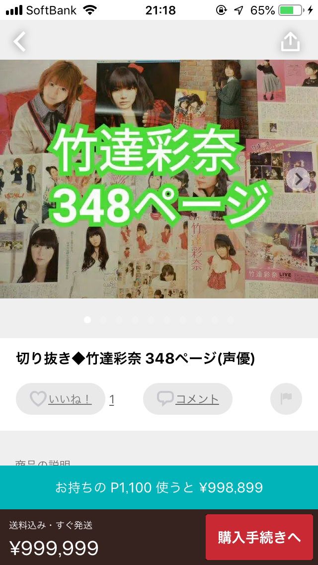 【Sad news】Goods of Ayana Takeda, wwwwww that will be exhibited in Mercari one after another 10