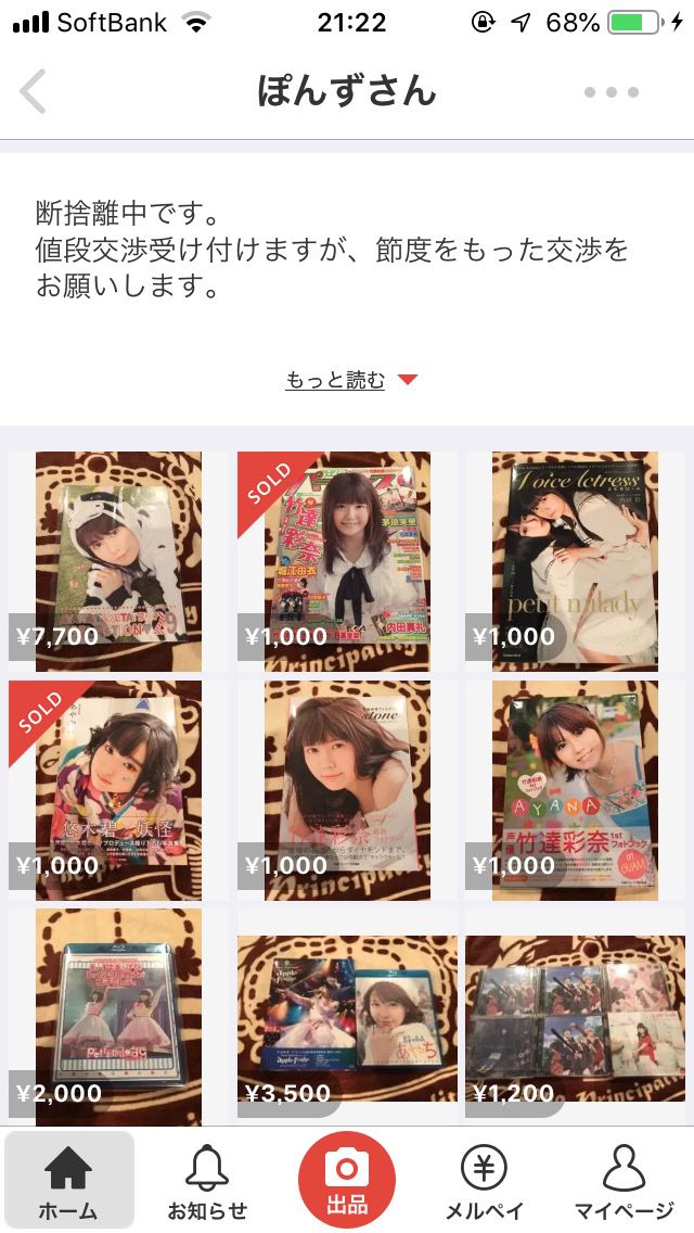 【Sad news】Goods of Ayana Takeda, wwwwww that will be exhibited in Mercari one after another 12
