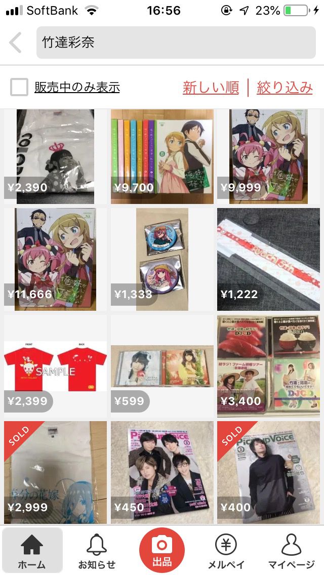【Sad news】Goods of Ayana Takeda, wwwwww that will be exhibited in Mercari one after another 2