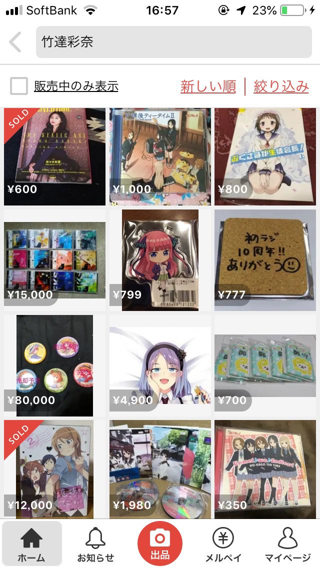 【Sad news】Goods of Ayana Takeda, wwwwww that will be exhibited in Mercari one after another 5
